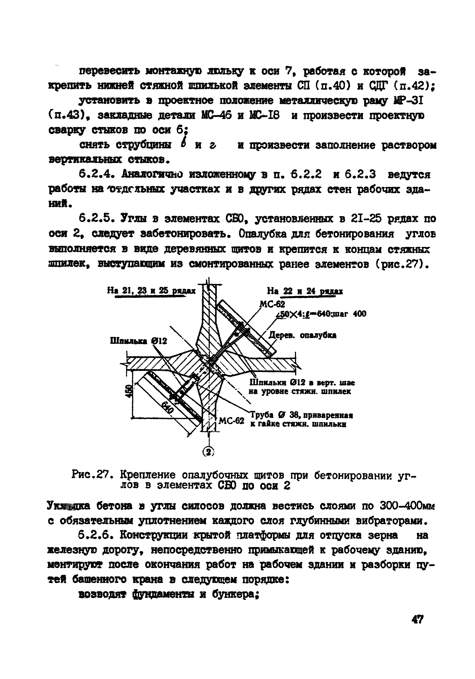 ВСН 10-83/Минсельстрой СССР