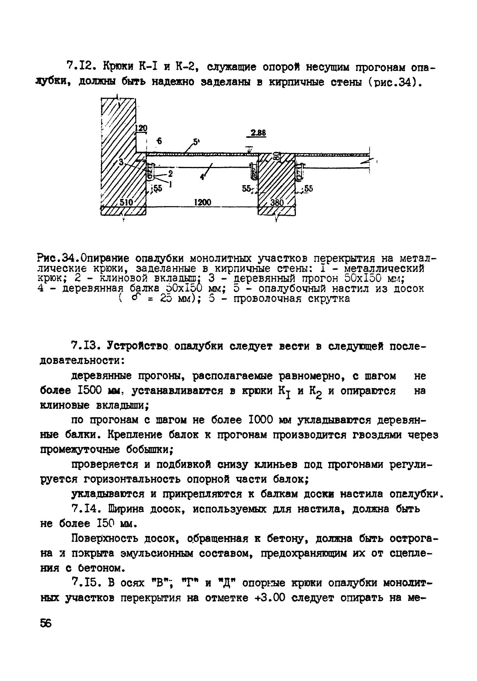 ВСН 10-83/Минсельстрой СССР