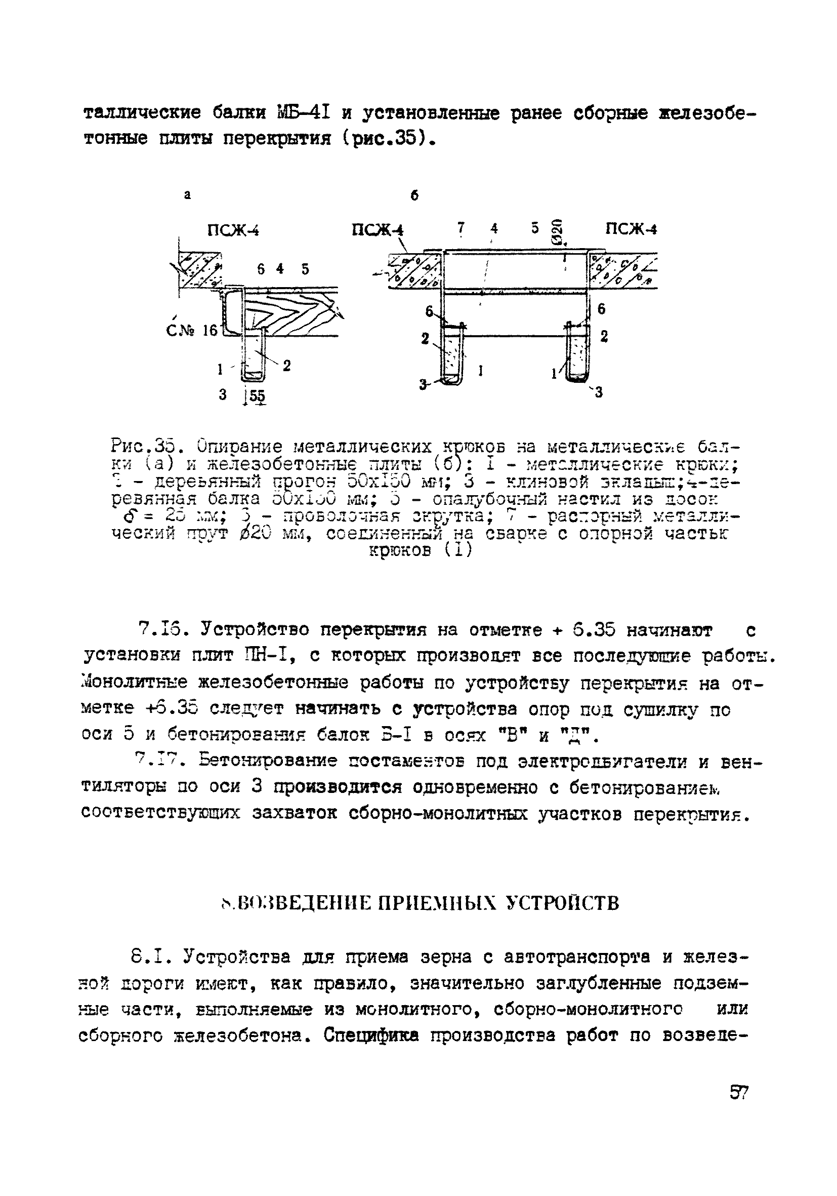 ВСН 10-83/Минсельстрой СССР