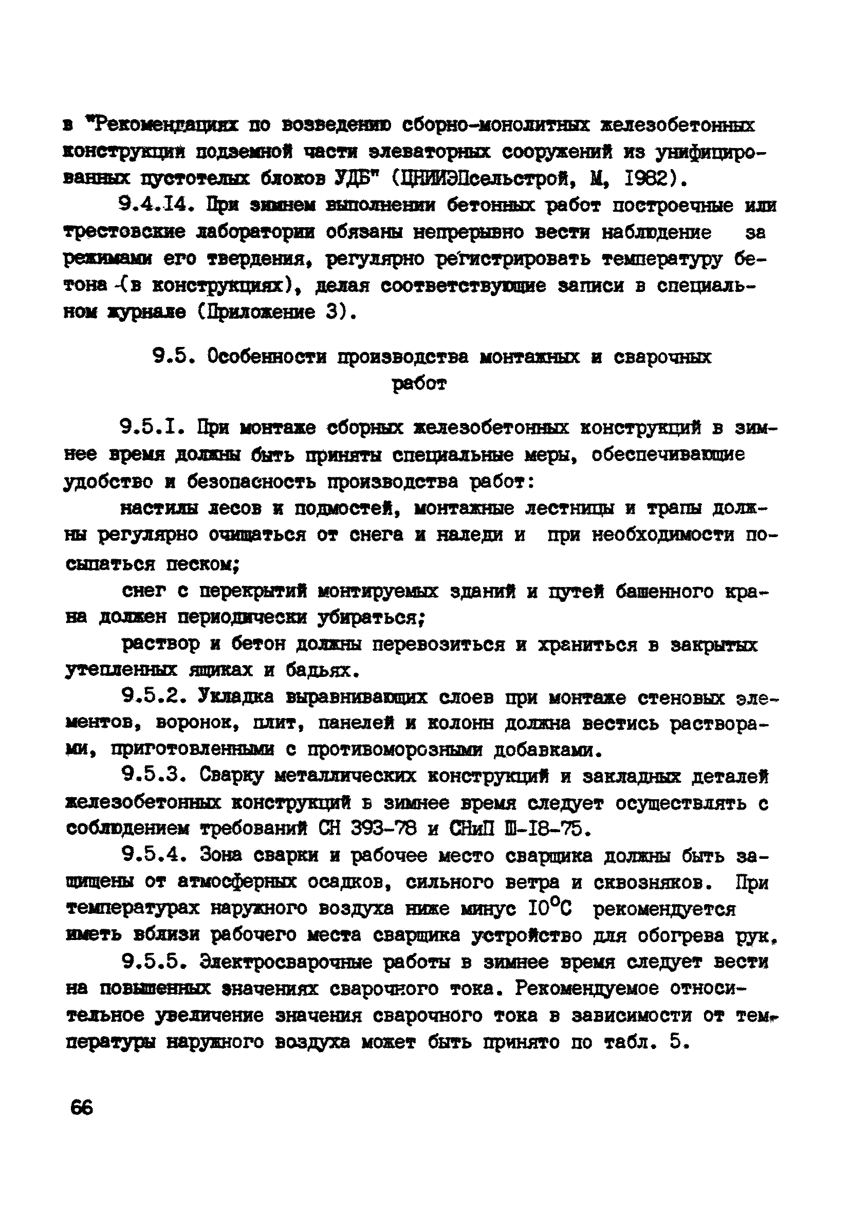 ВСН 10-83/Минсельстрой СССР