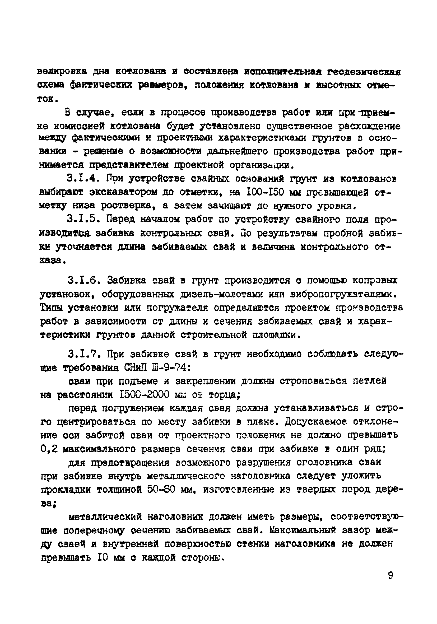 ВСН 10-83/Минсельстрой СССР