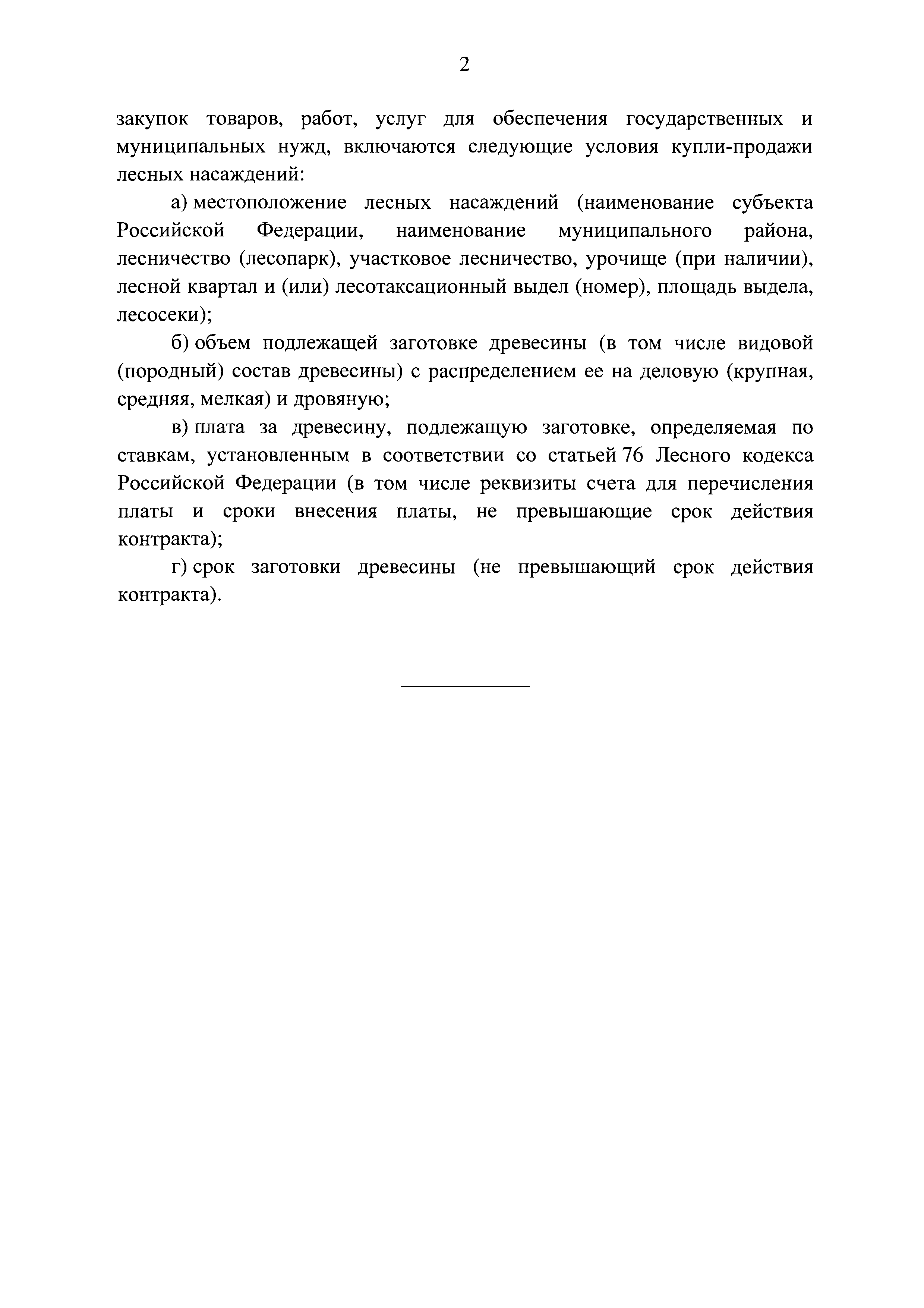 Постановление 1261