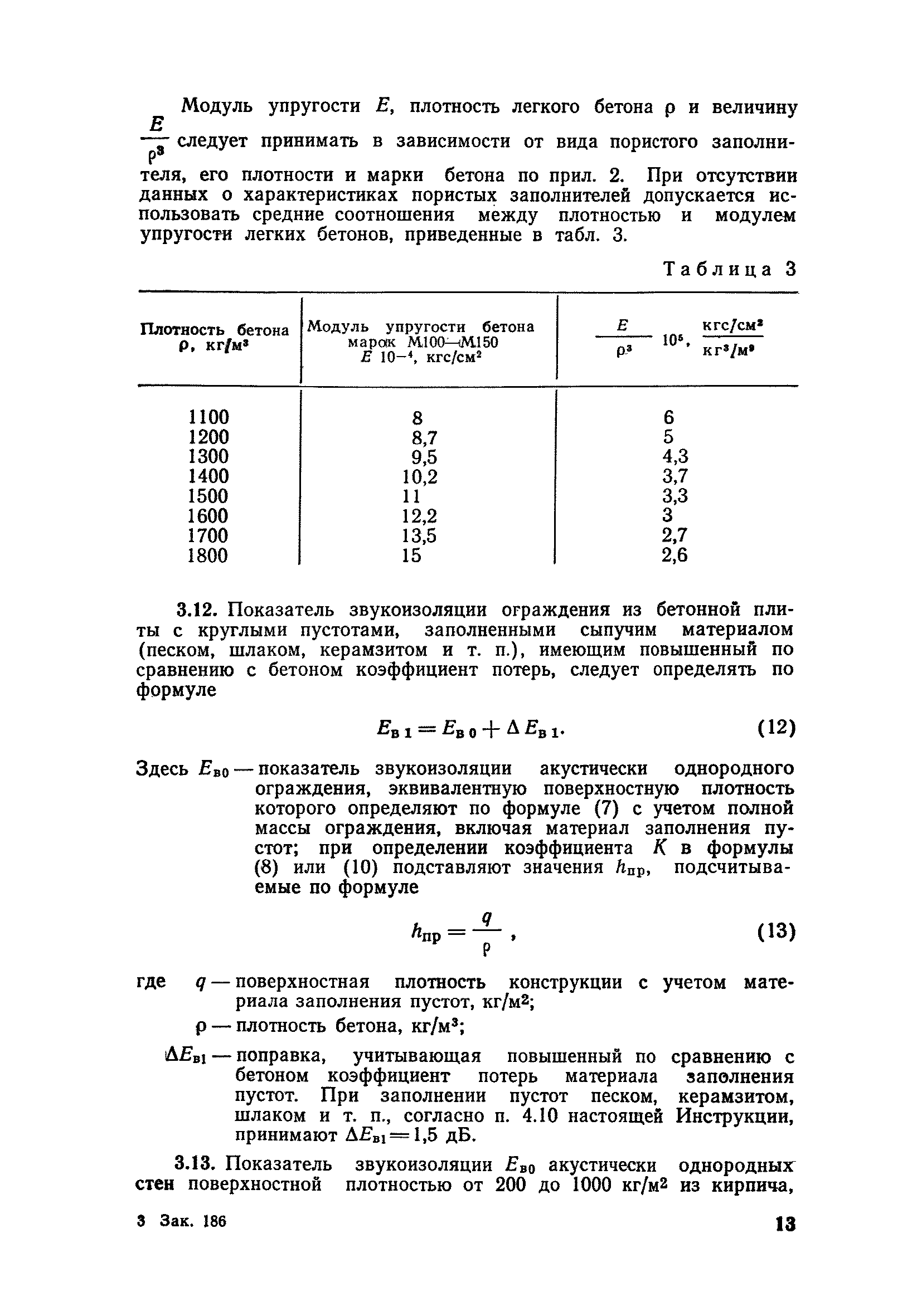 ВСН 25-76/Госгражданстрой