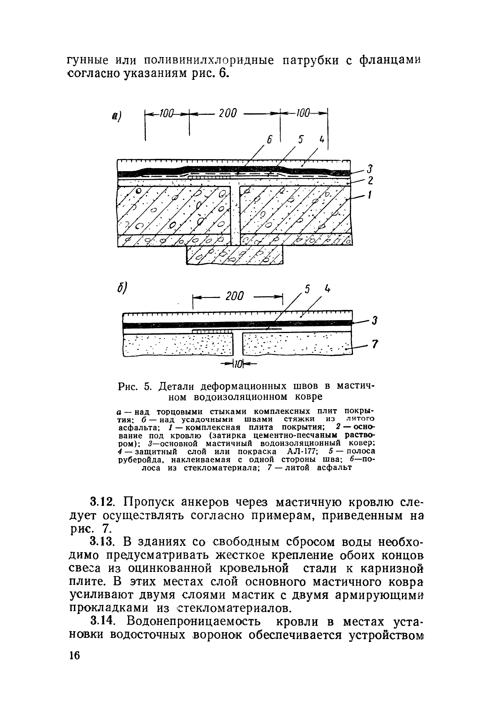 СН 312-65