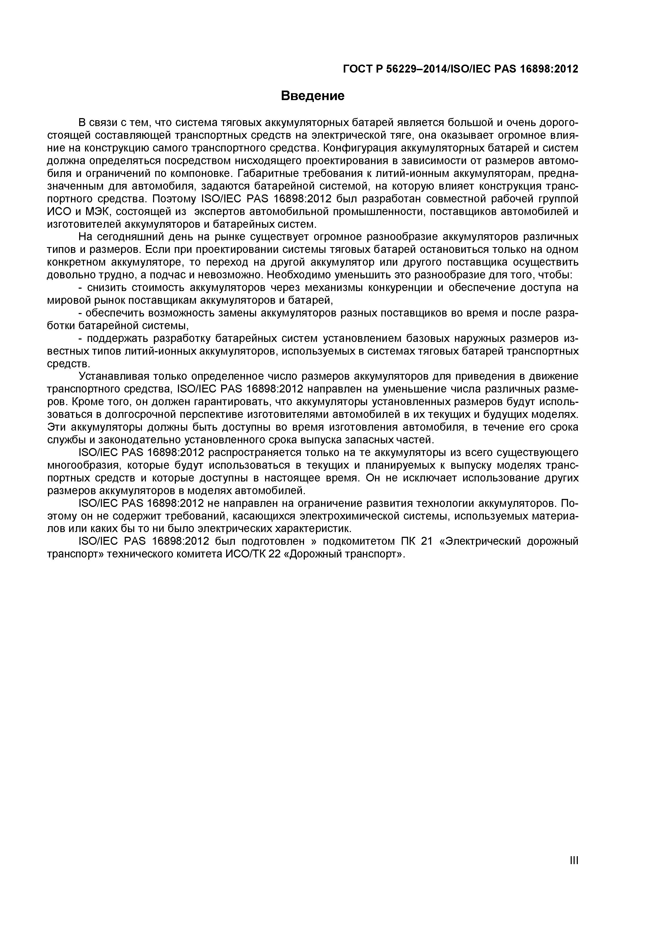 ГОСТ Р 56229-2014