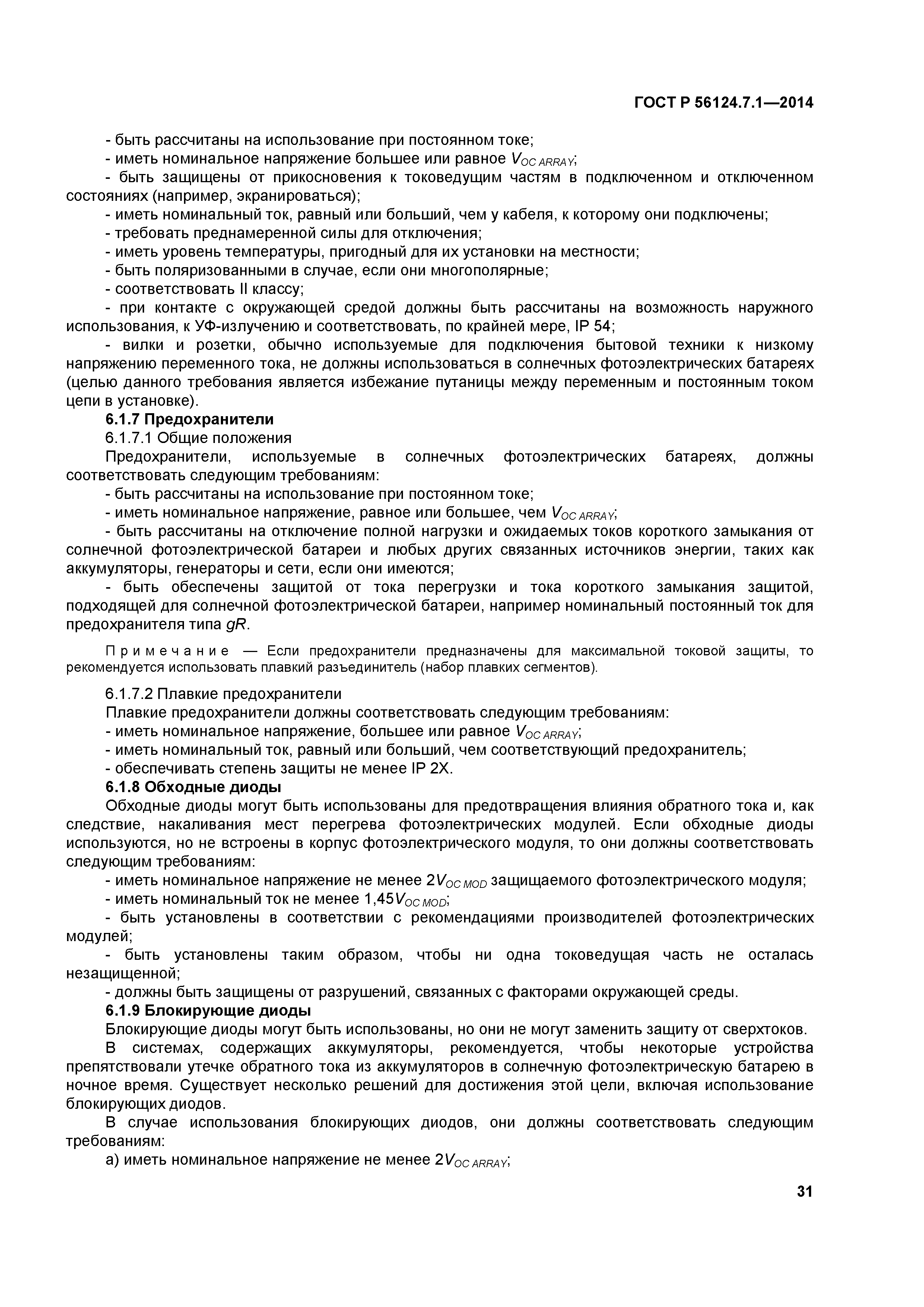 ГОСТ Р 56124.7.1-2014