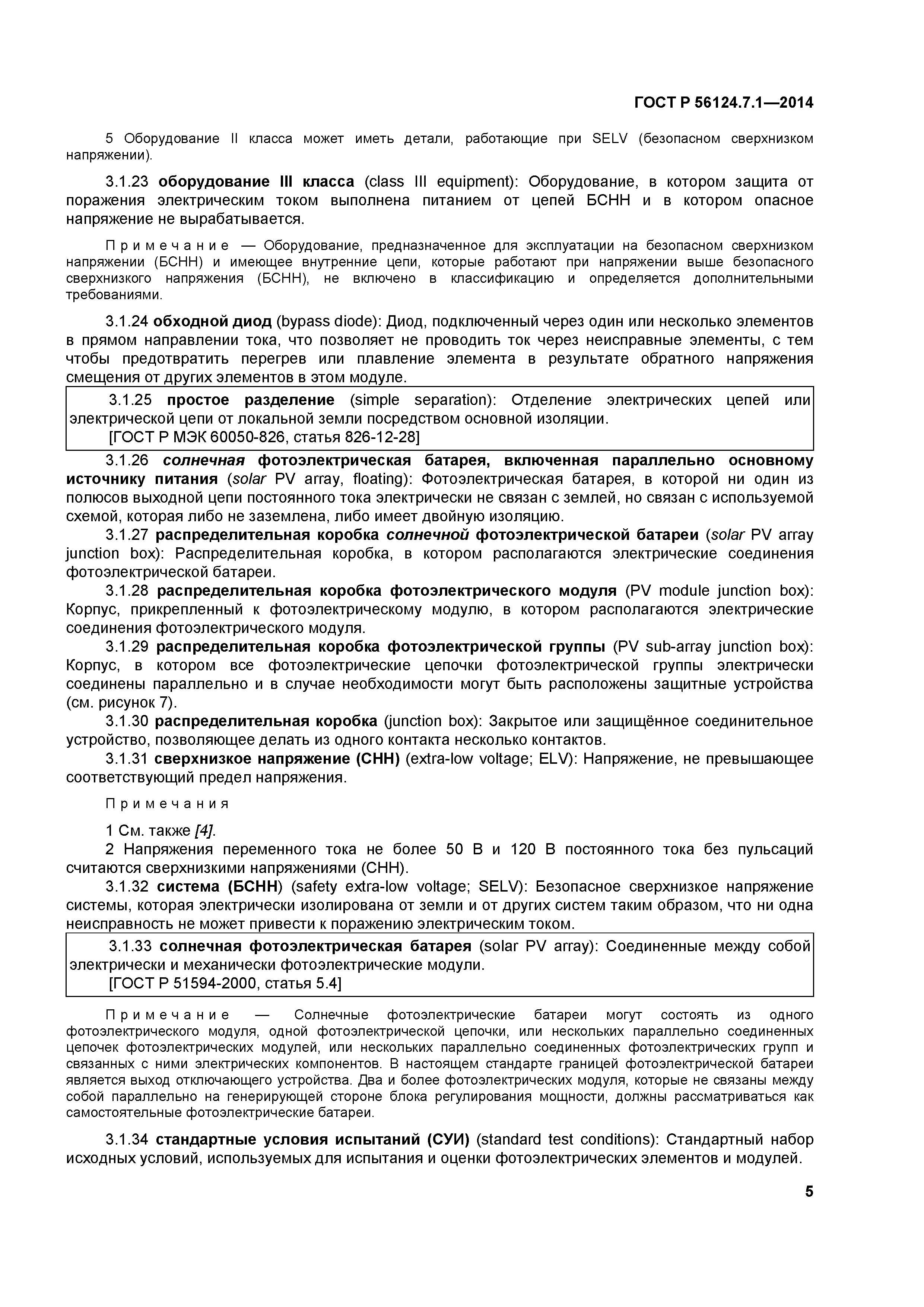 ГОСТ Р 56124.7.1-2014