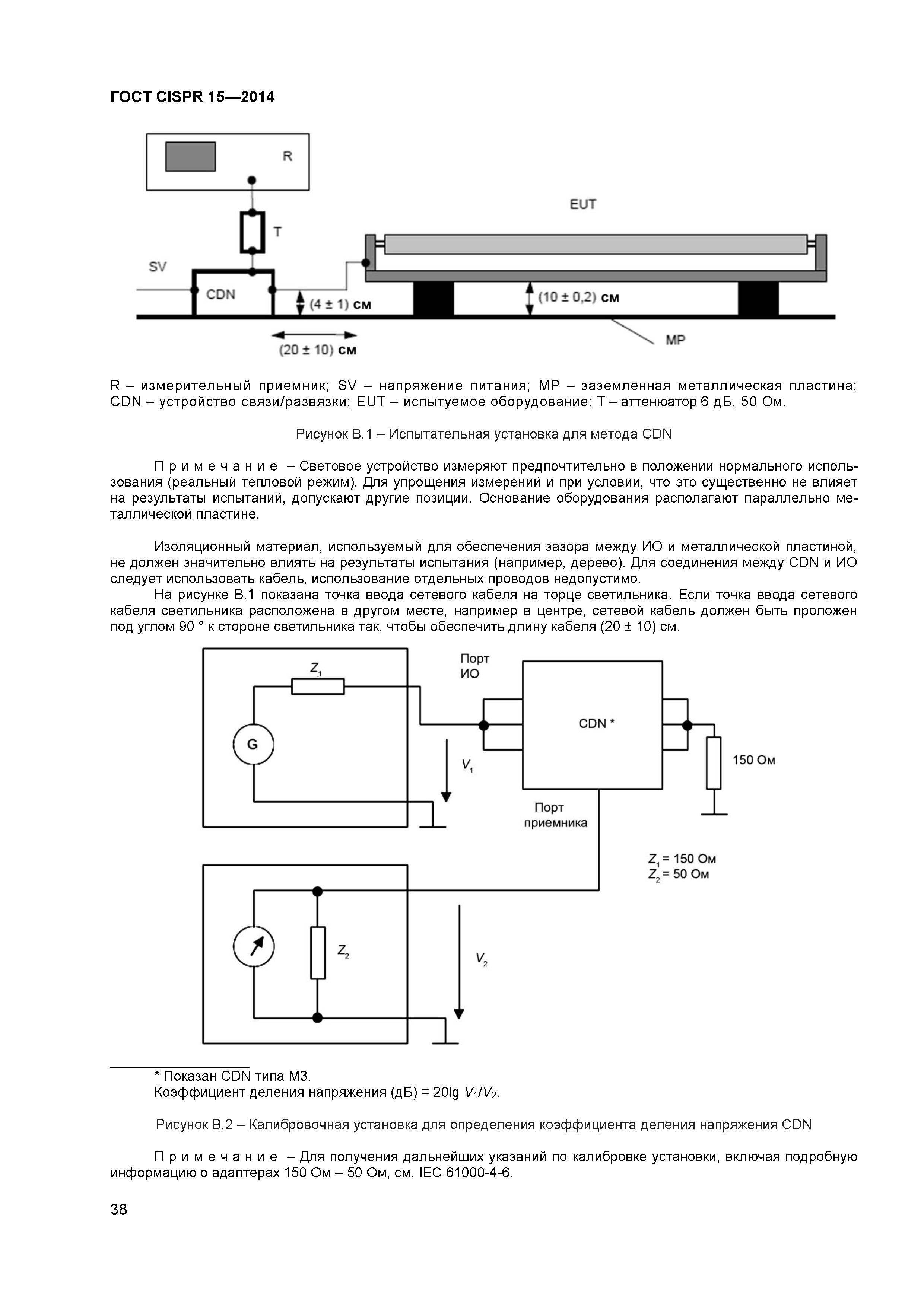 ГОСТ CISPR 15-2014