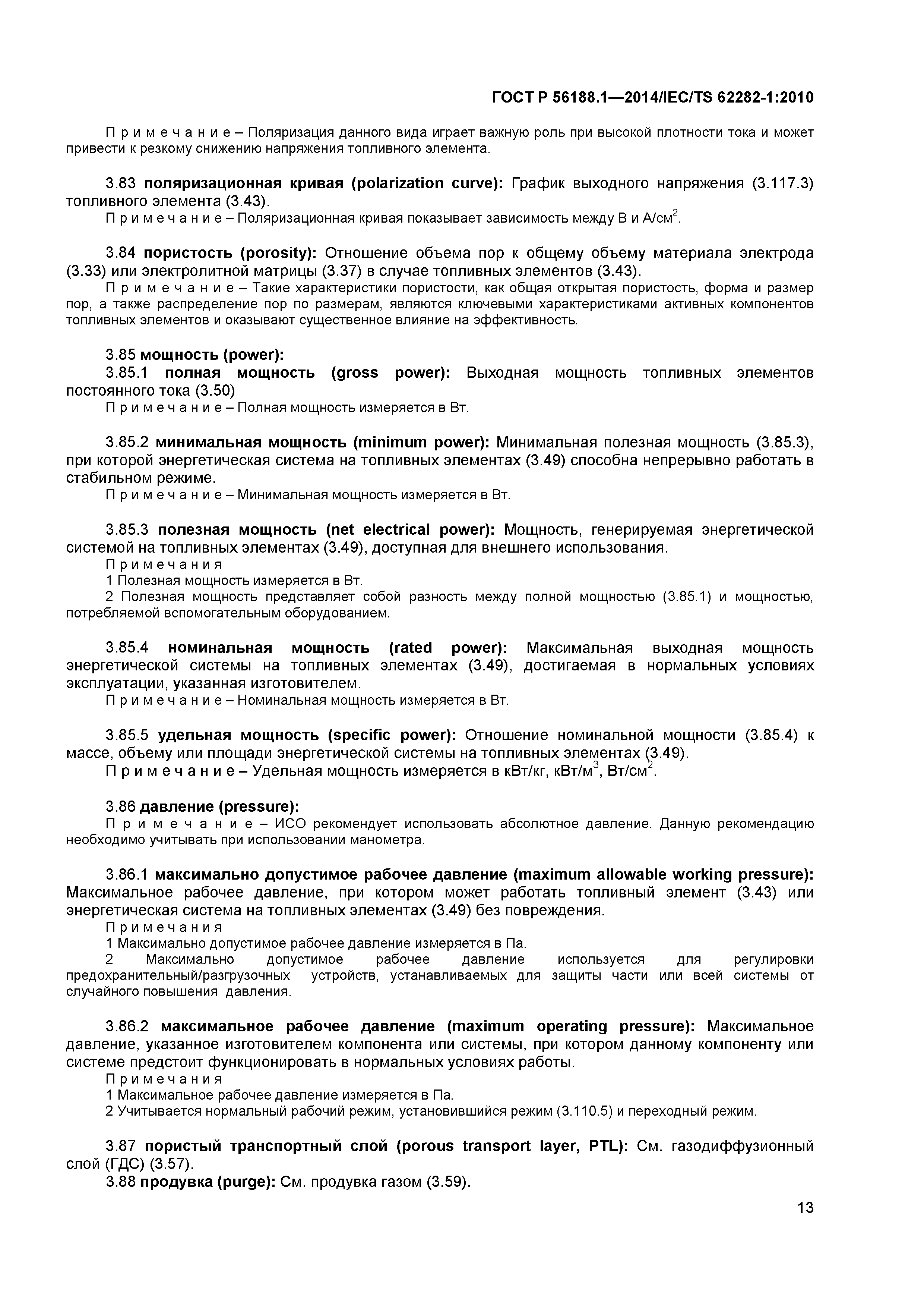 ГОСТ Р 56188.1-2014