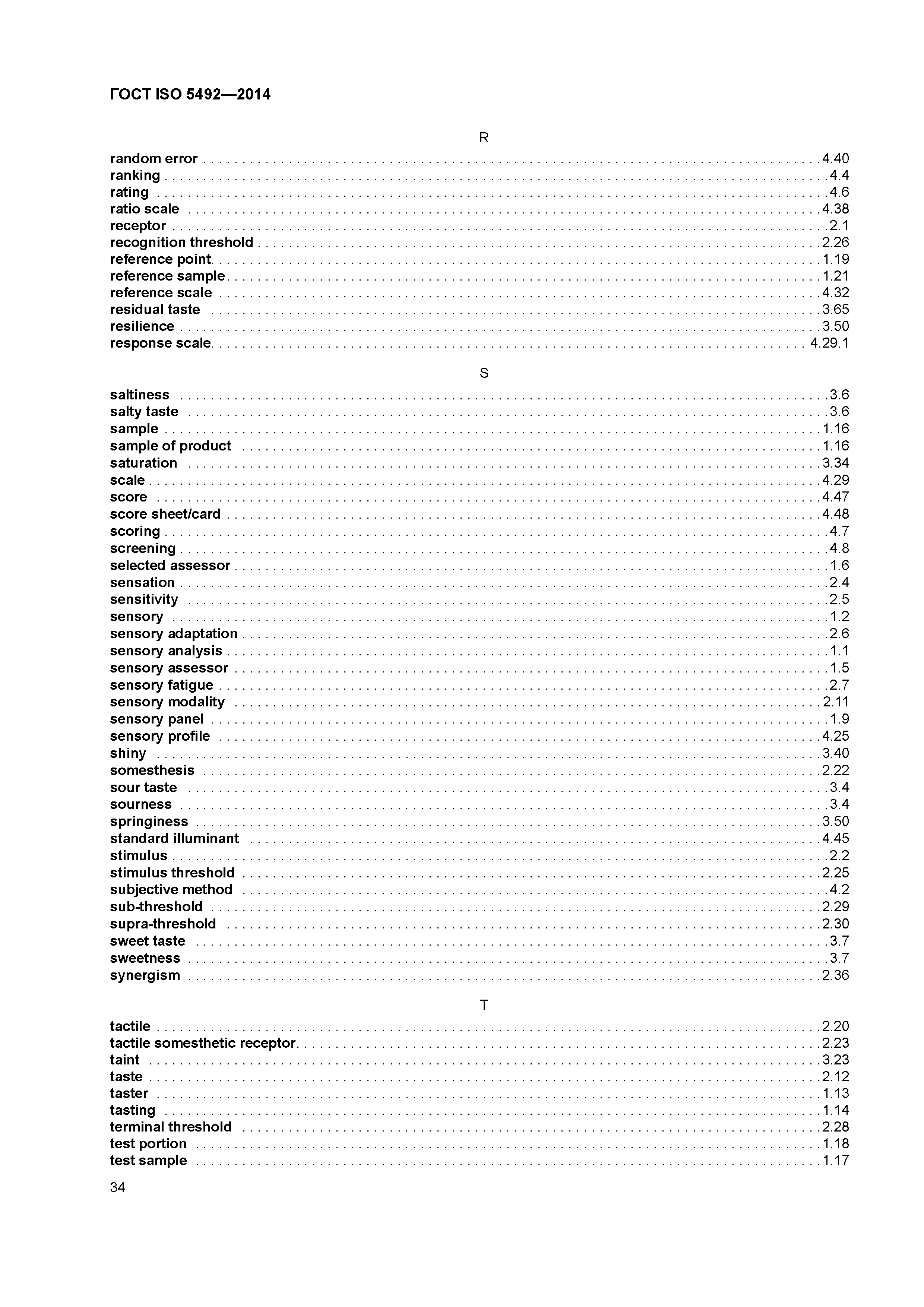 ГОСТ ISO 5492-2014