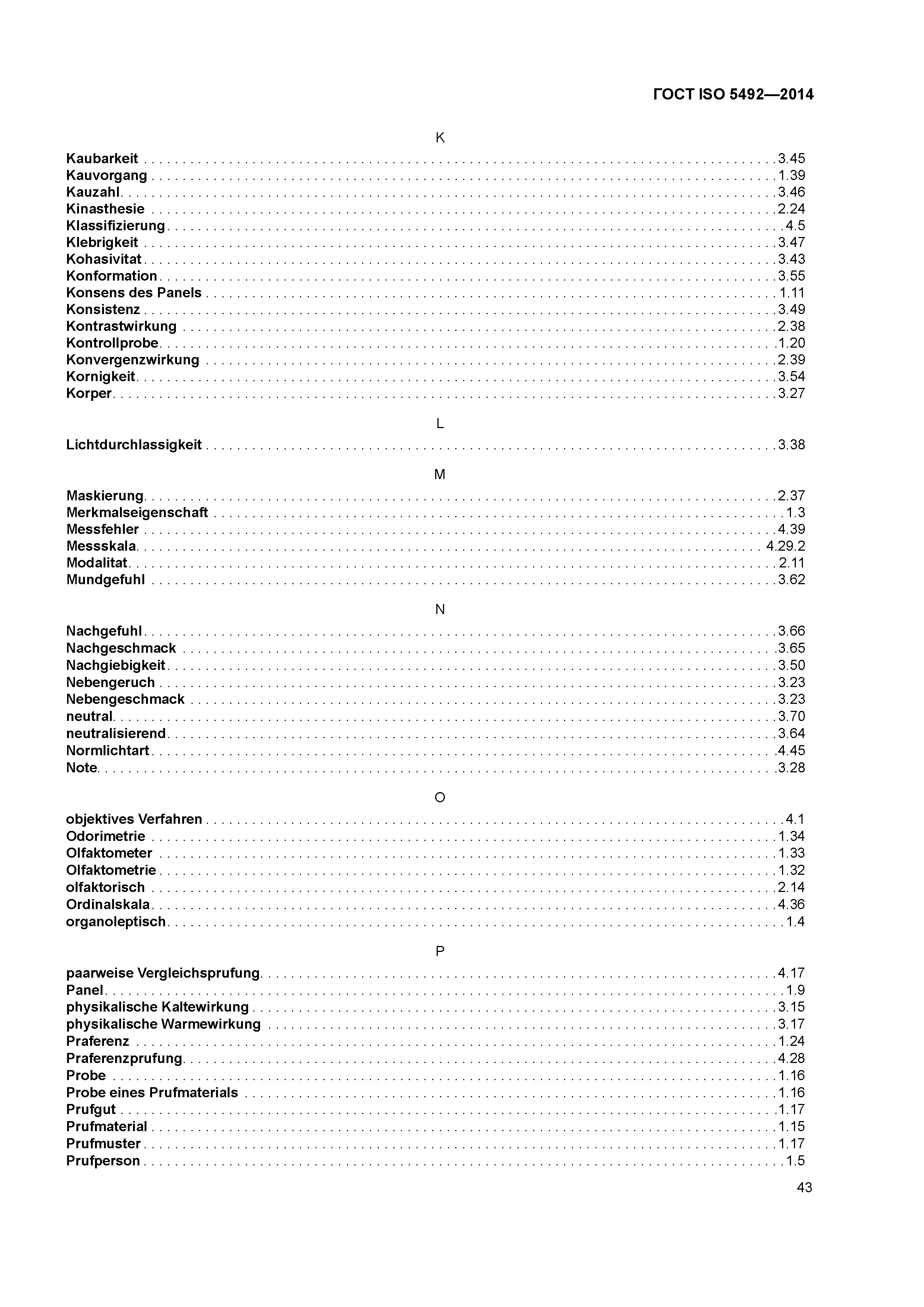 ГОСТ ISO 5492-2014