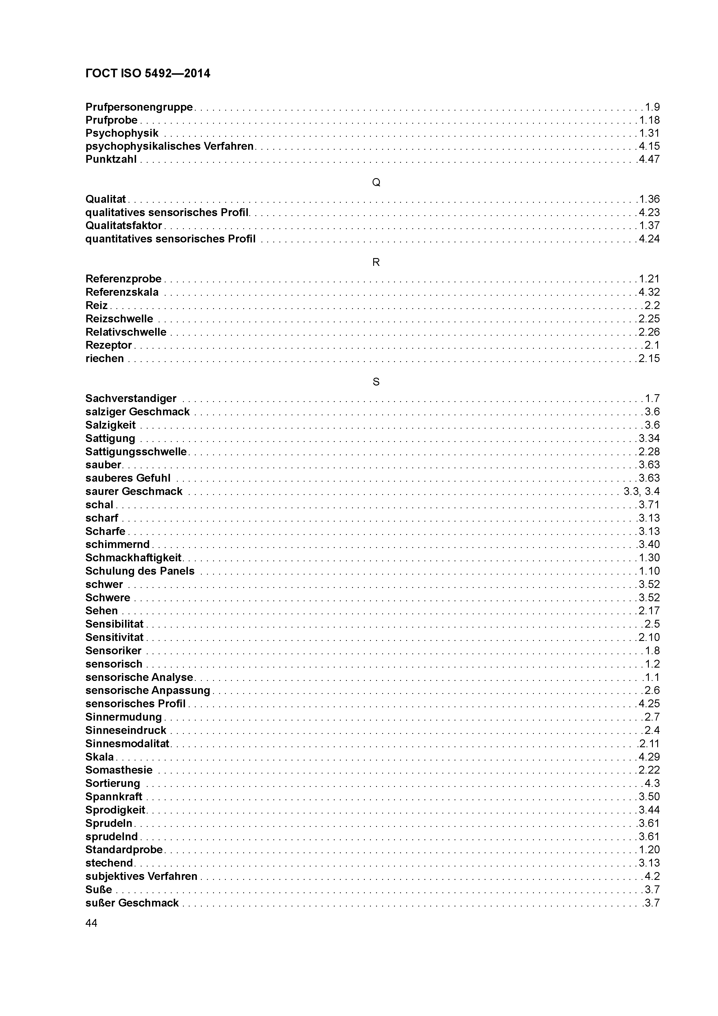 ГОСТ ISO 5492-2014