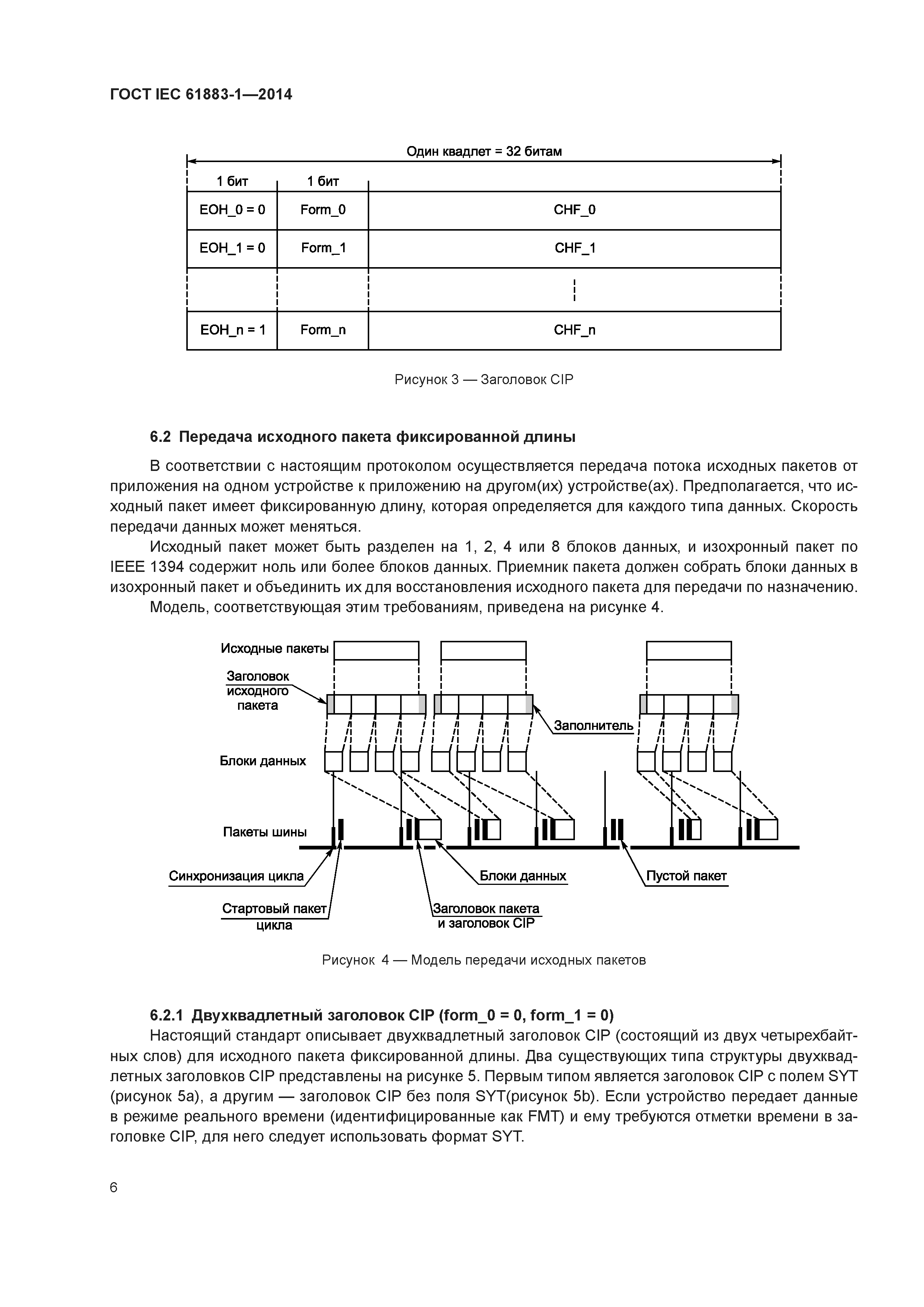 ГОСТ IEC 61883-1-2014