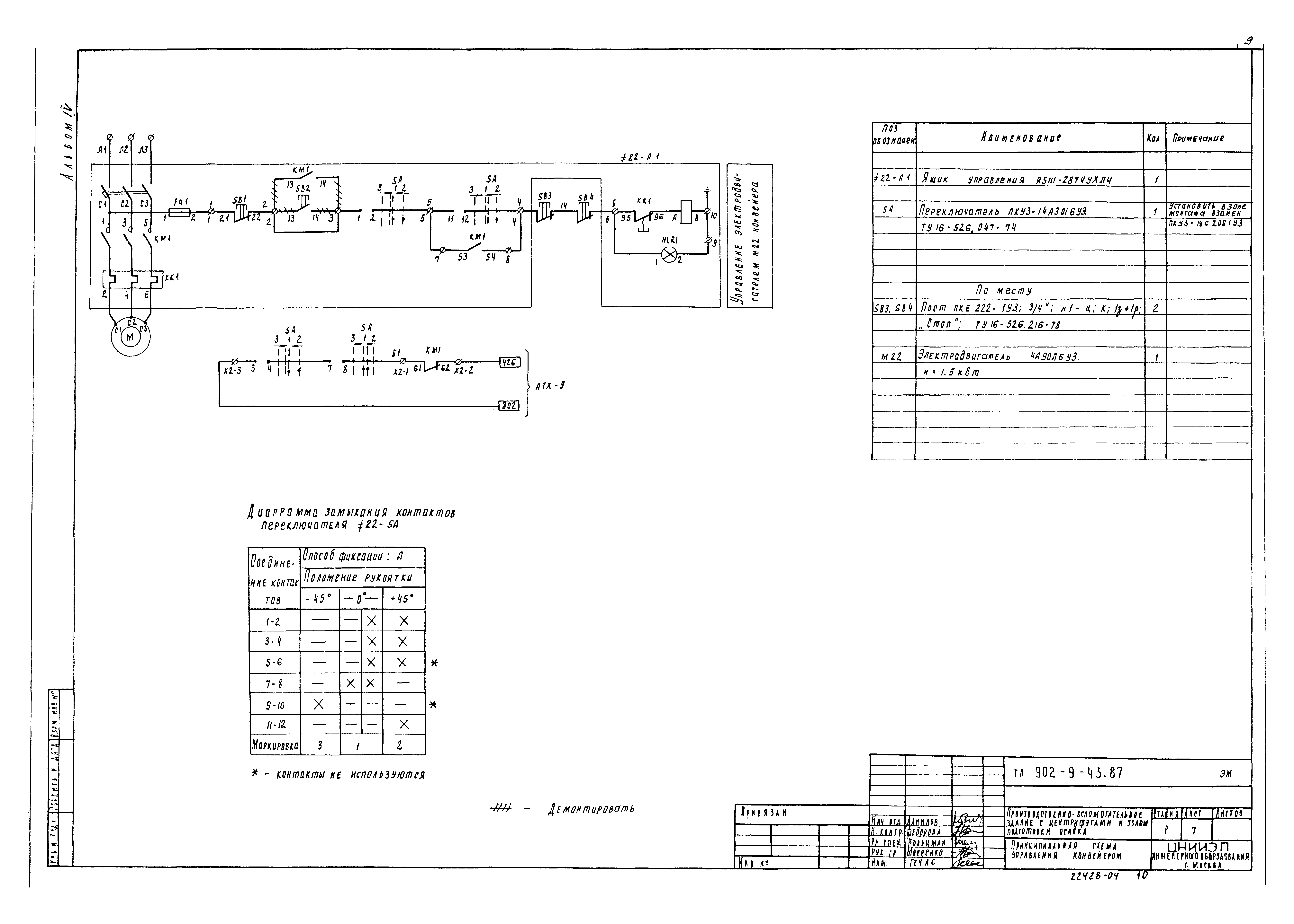 Типовой проект 902-9-43.87