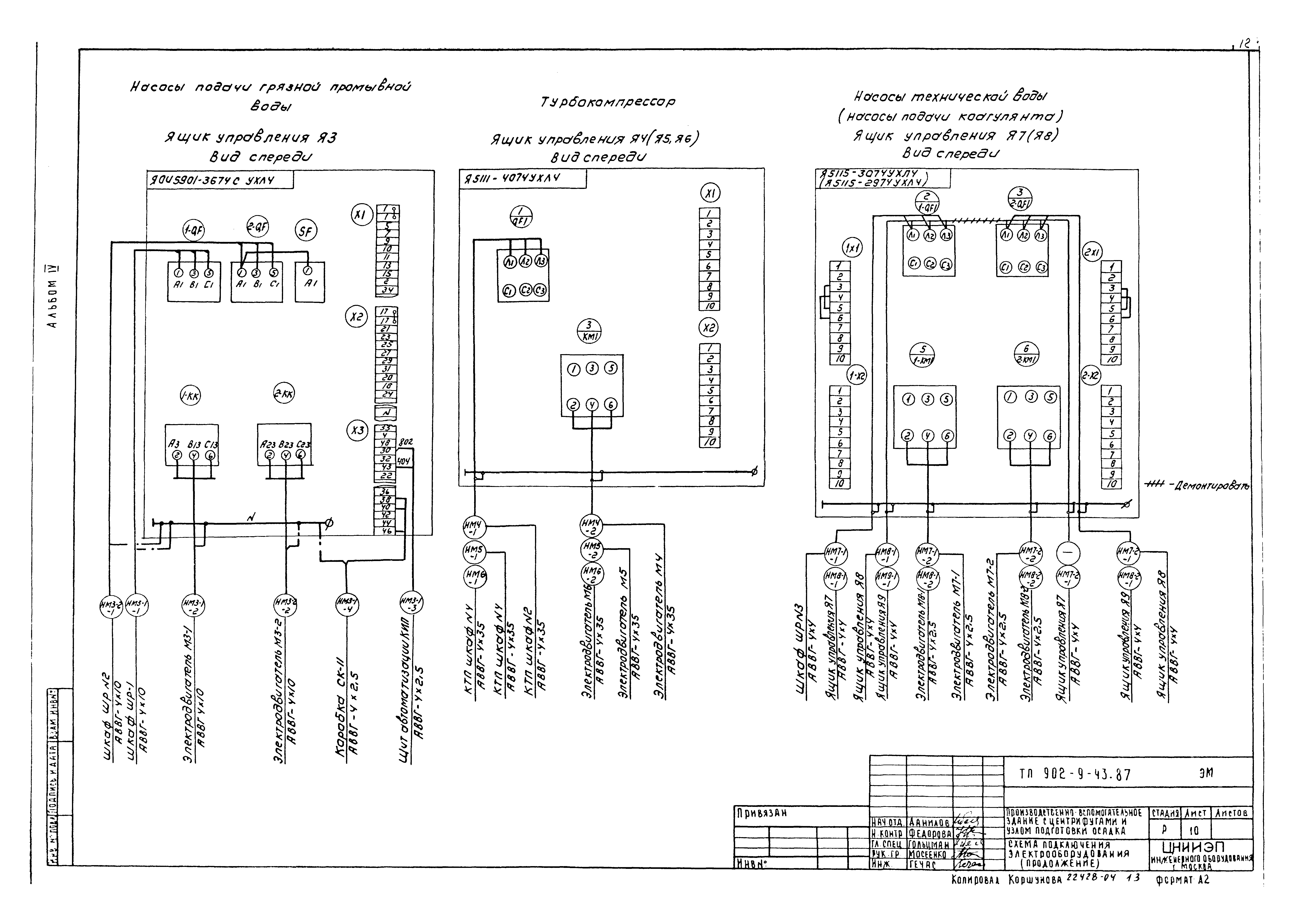Типовой проект 902-9-43.87