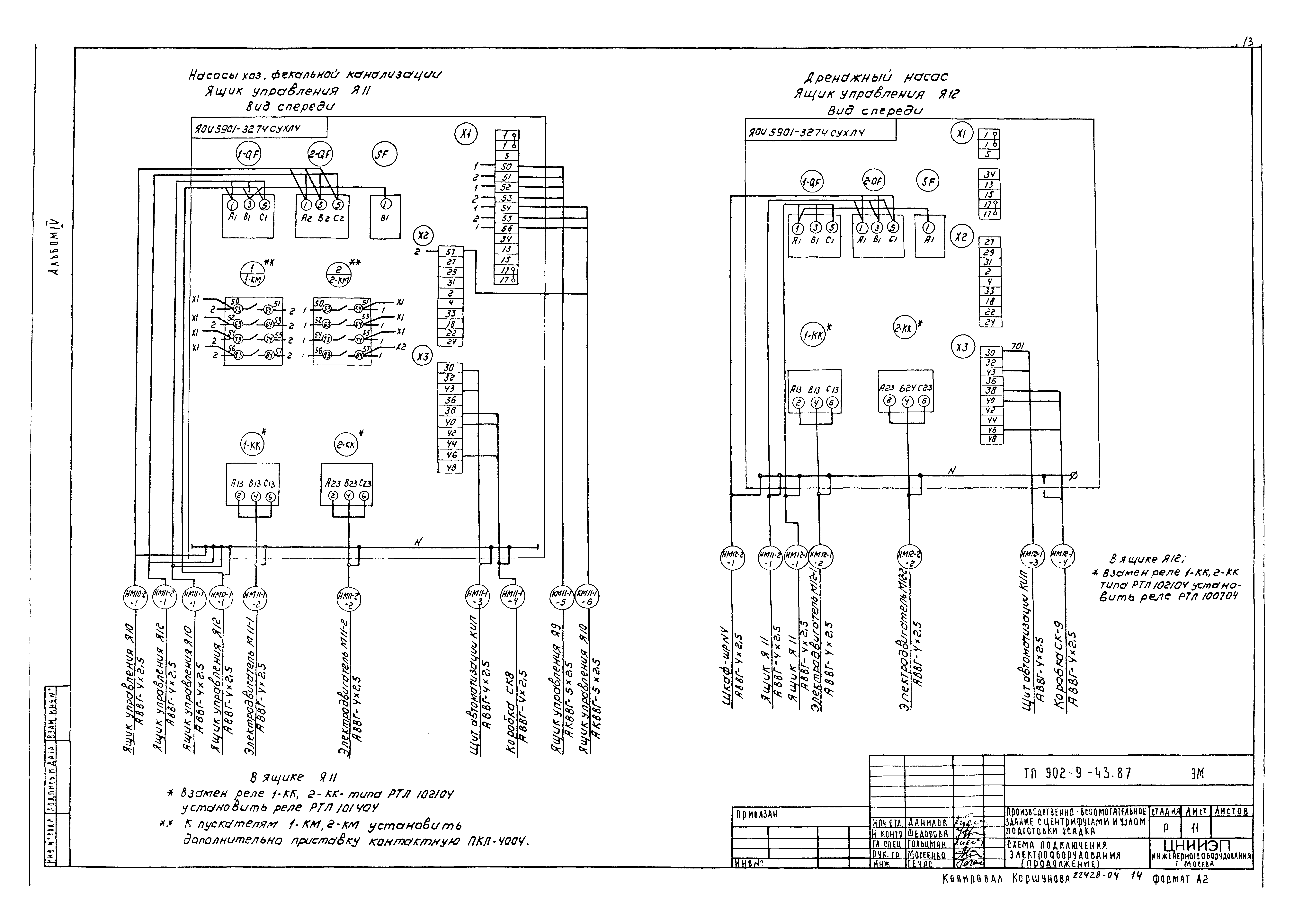 Типовой проект 902-9-43.87