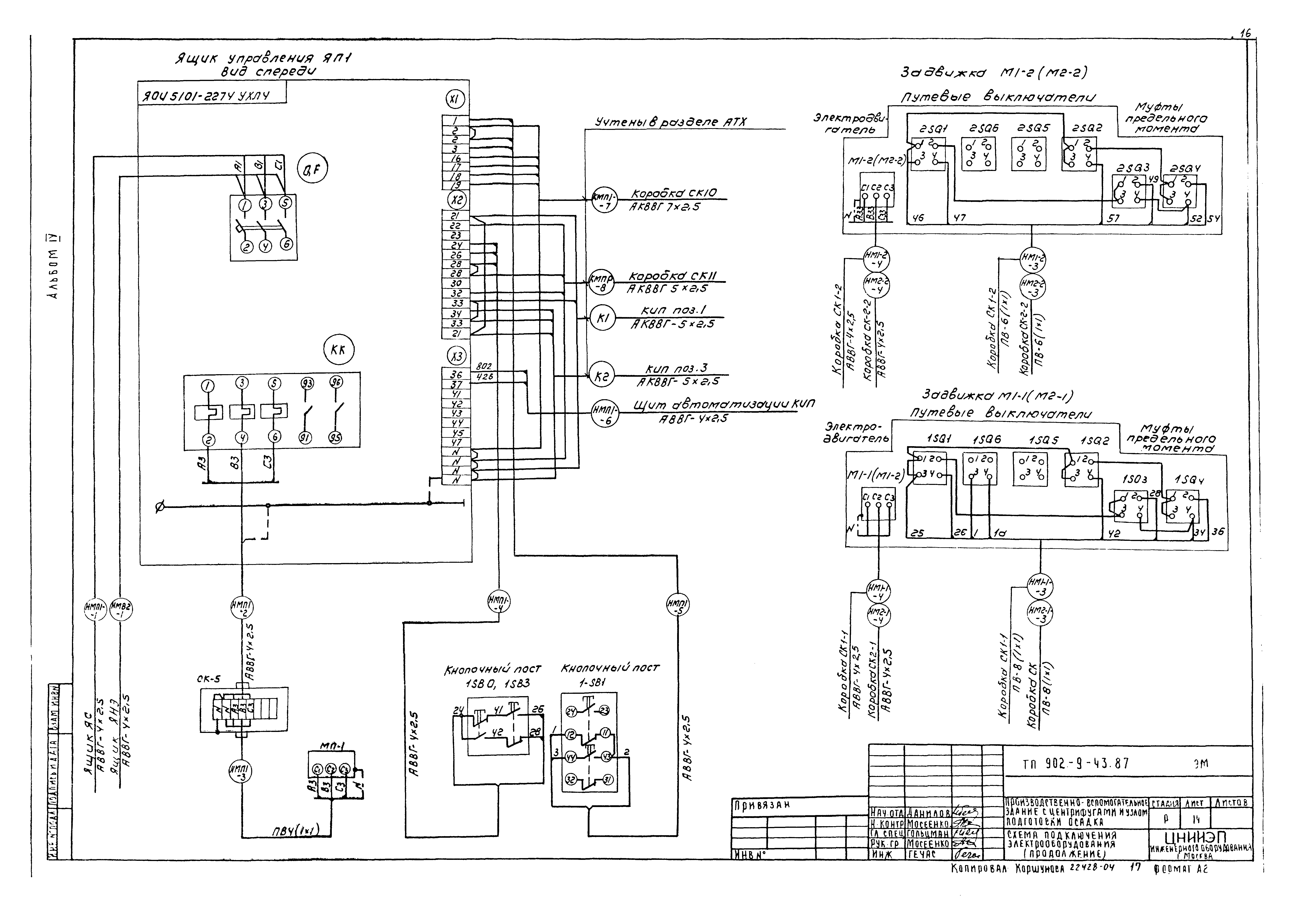 Типовой проект 902-9-43.87