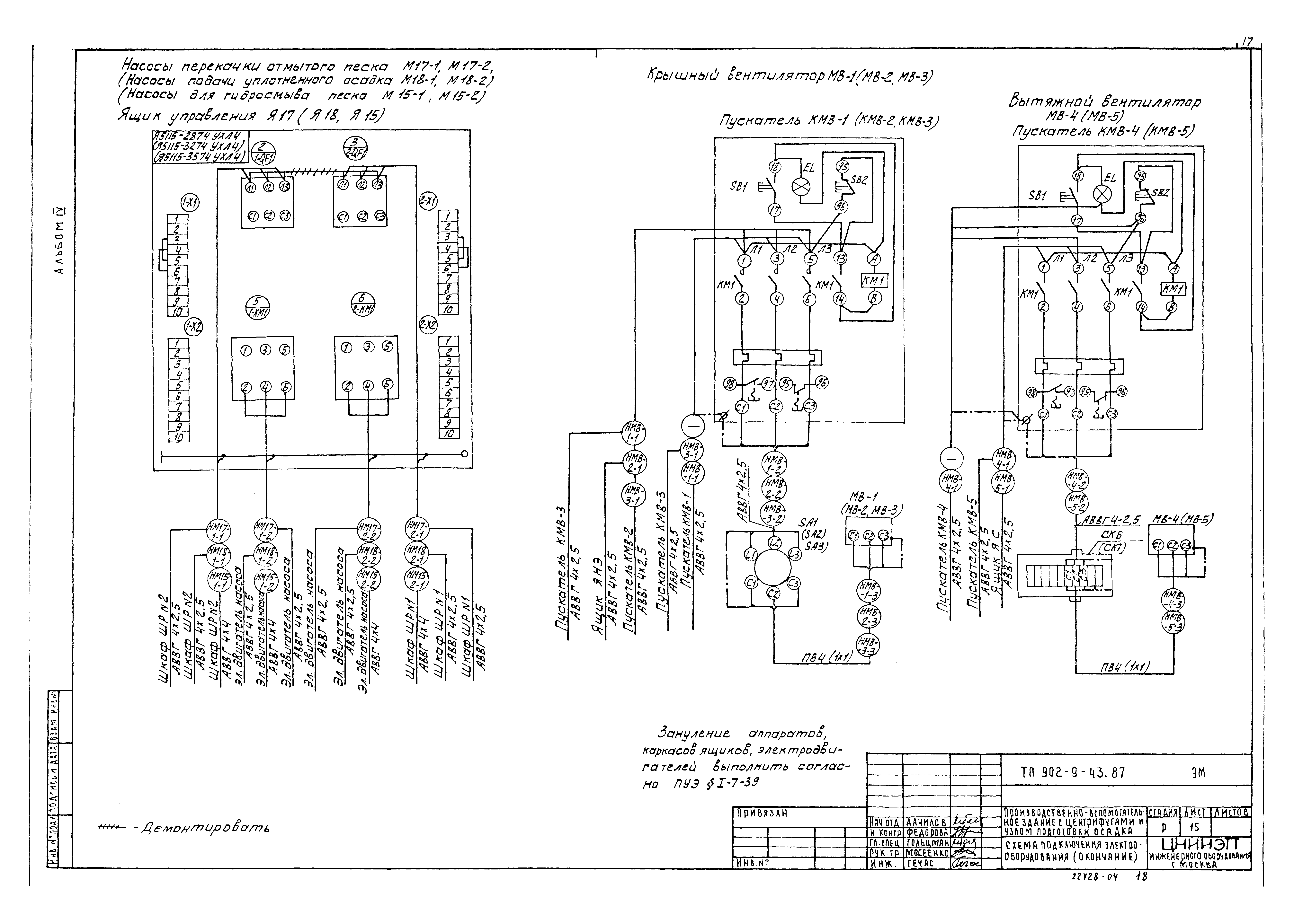 Типовой проект 902-9-43.87