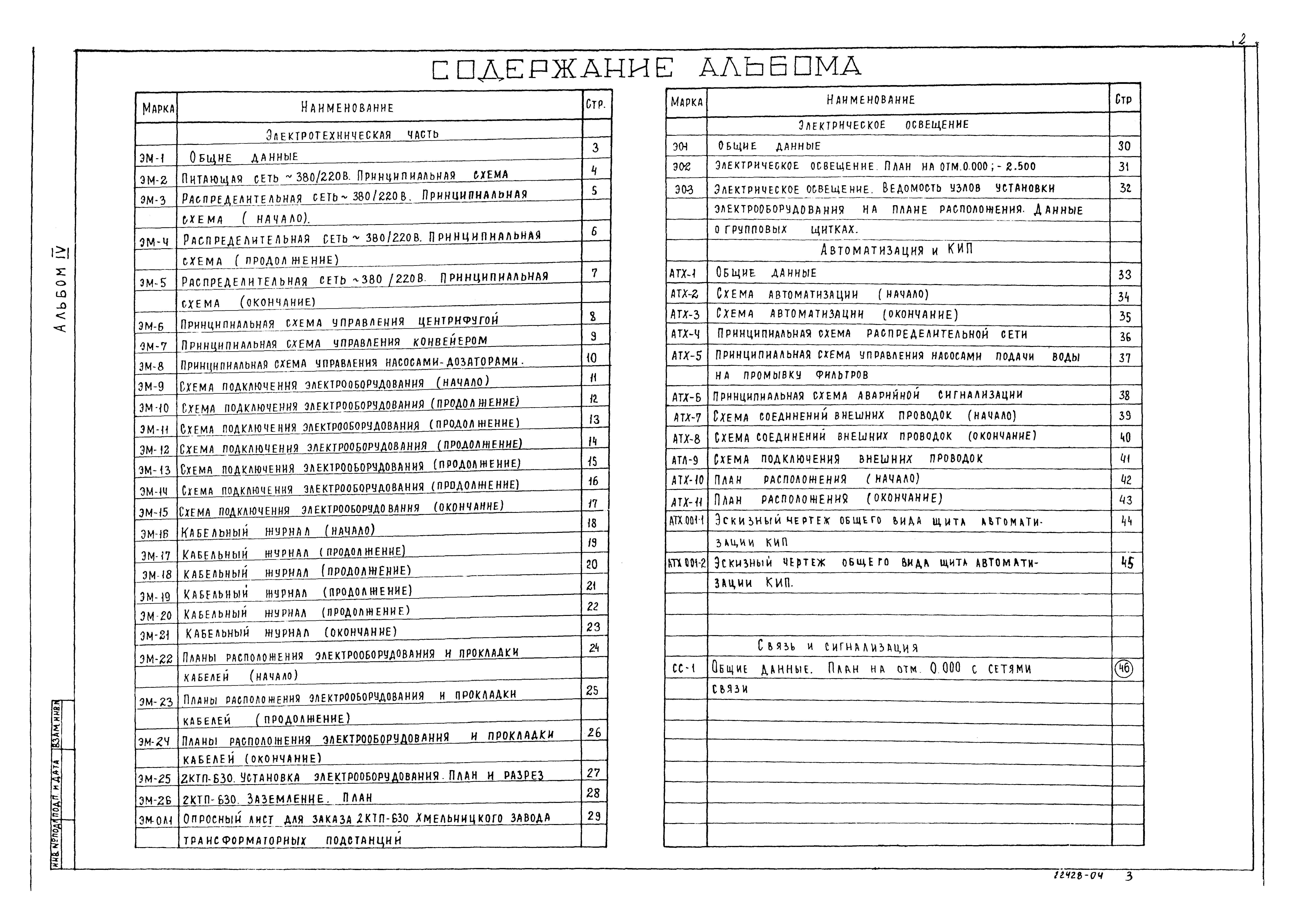 Типовой проект 902-9-43.87