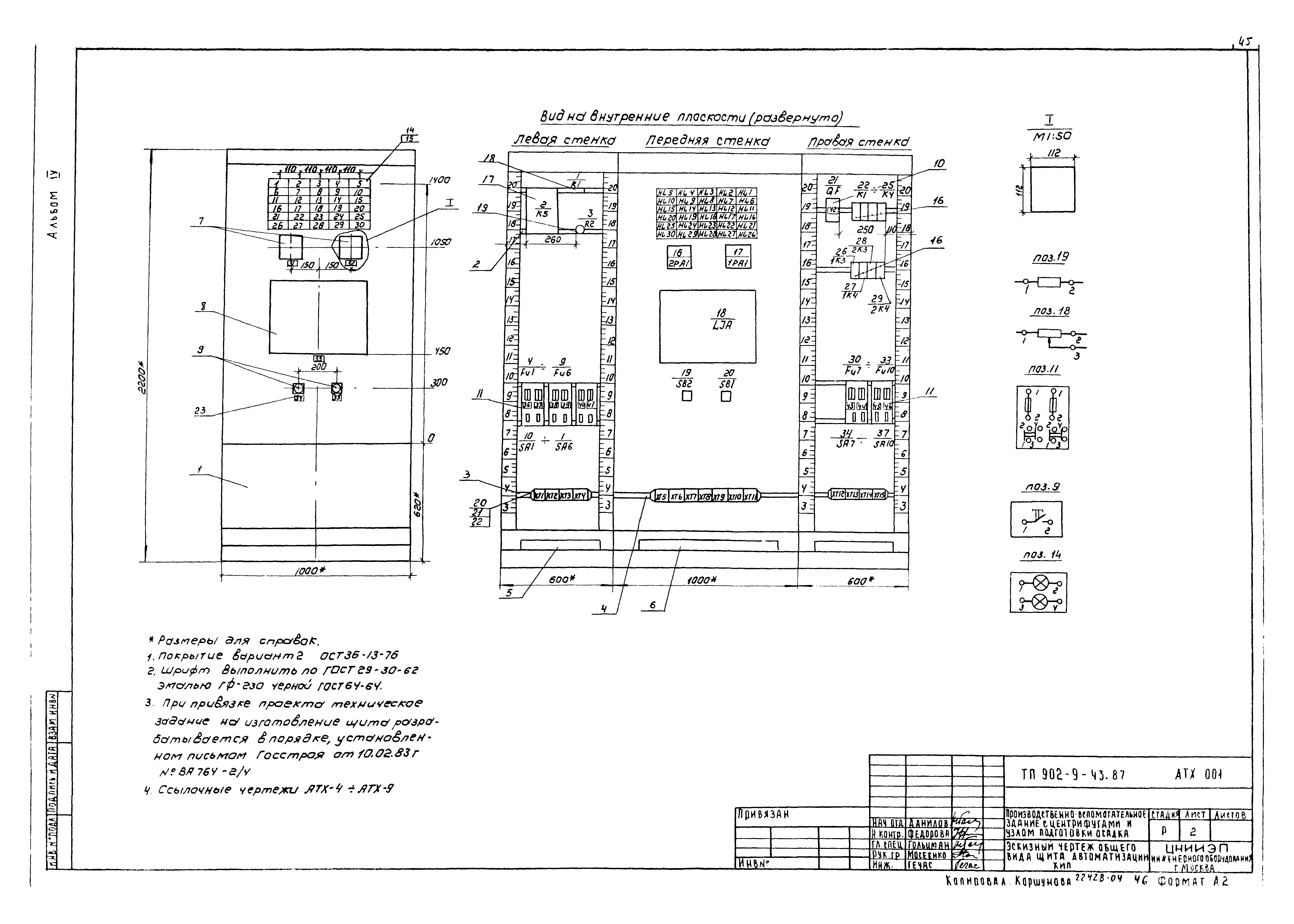 Типовой проект 902-9-43.87