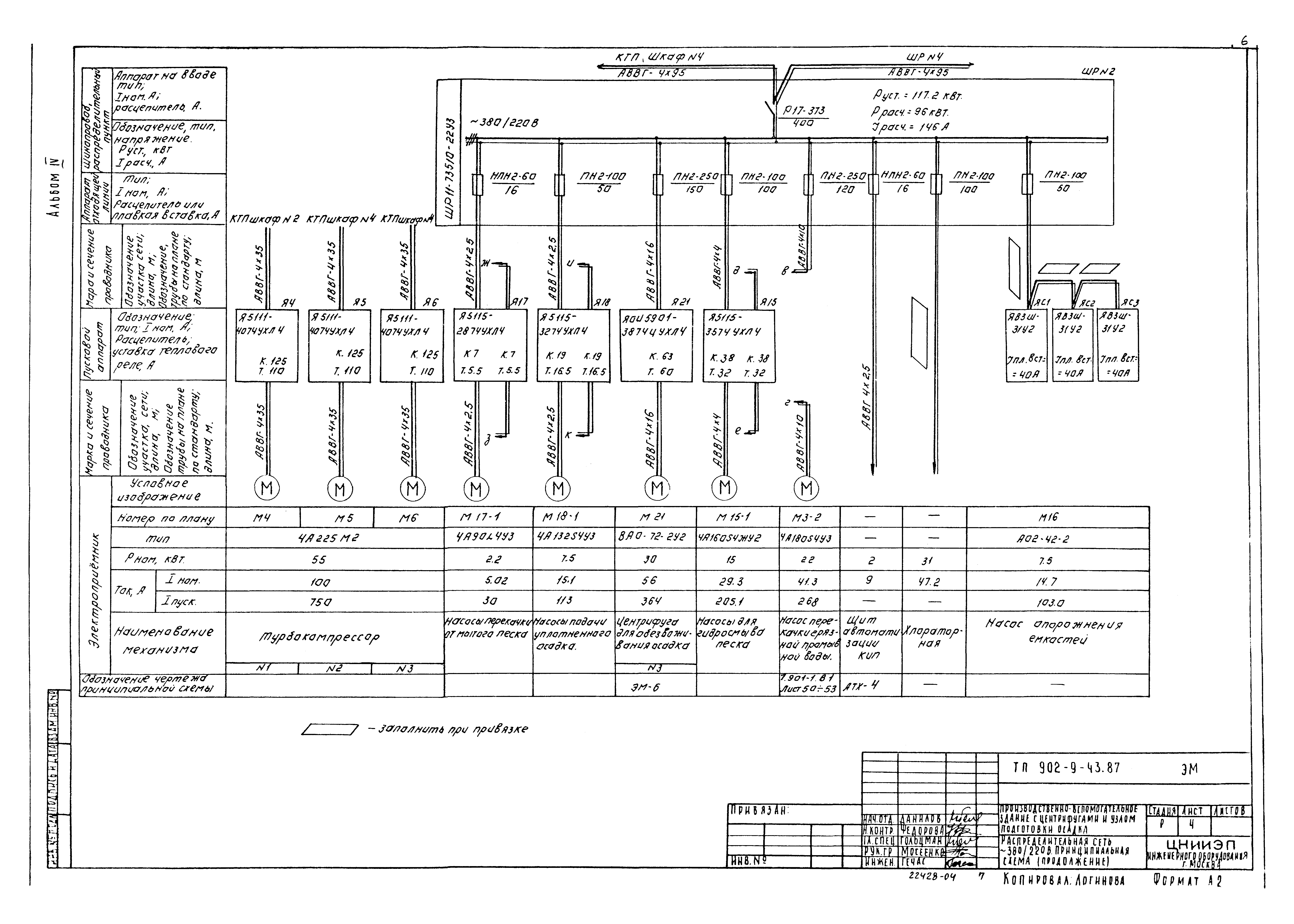 Типовой проект 902-9-43.87