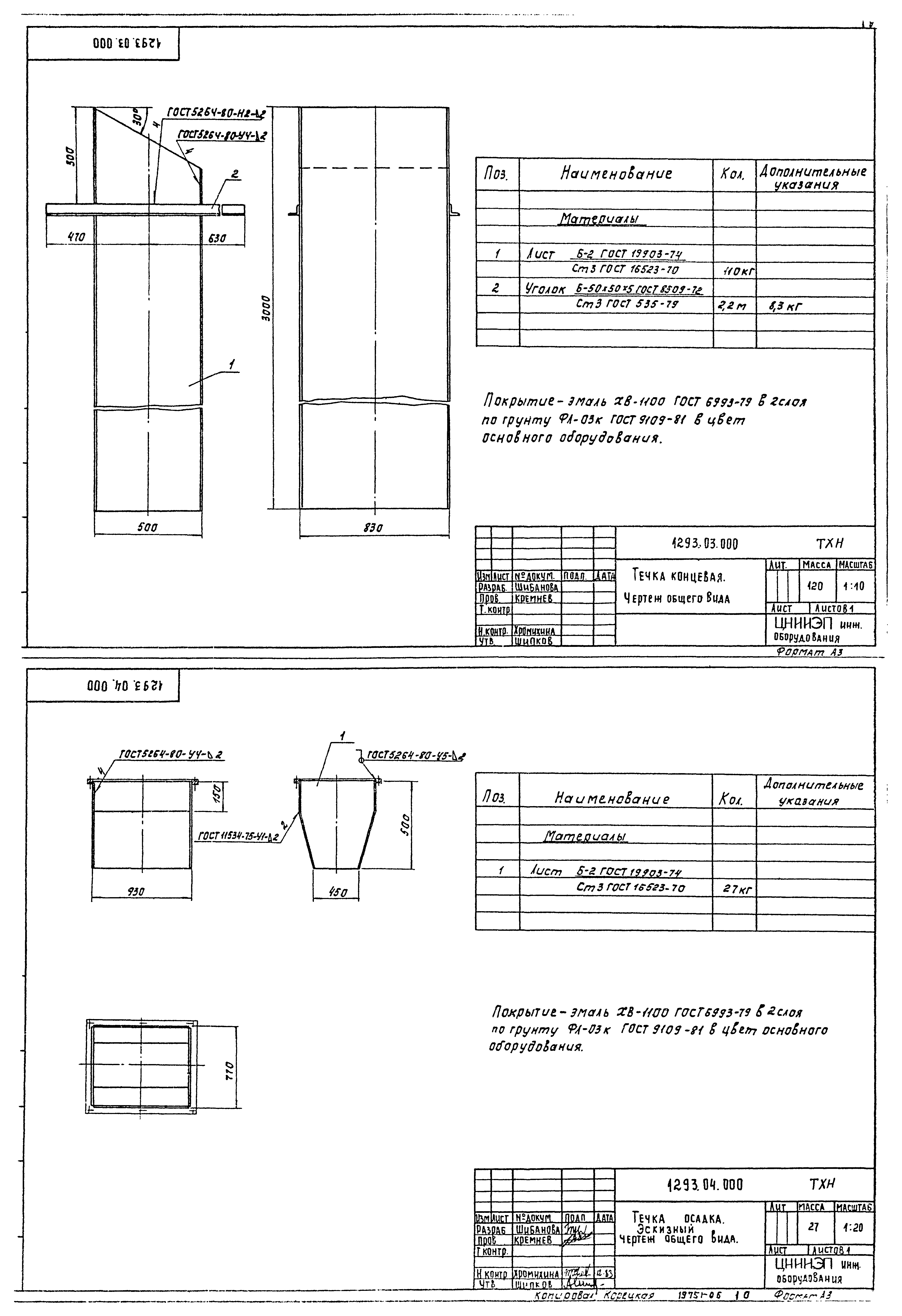 Типовой проект 902-9-24.84