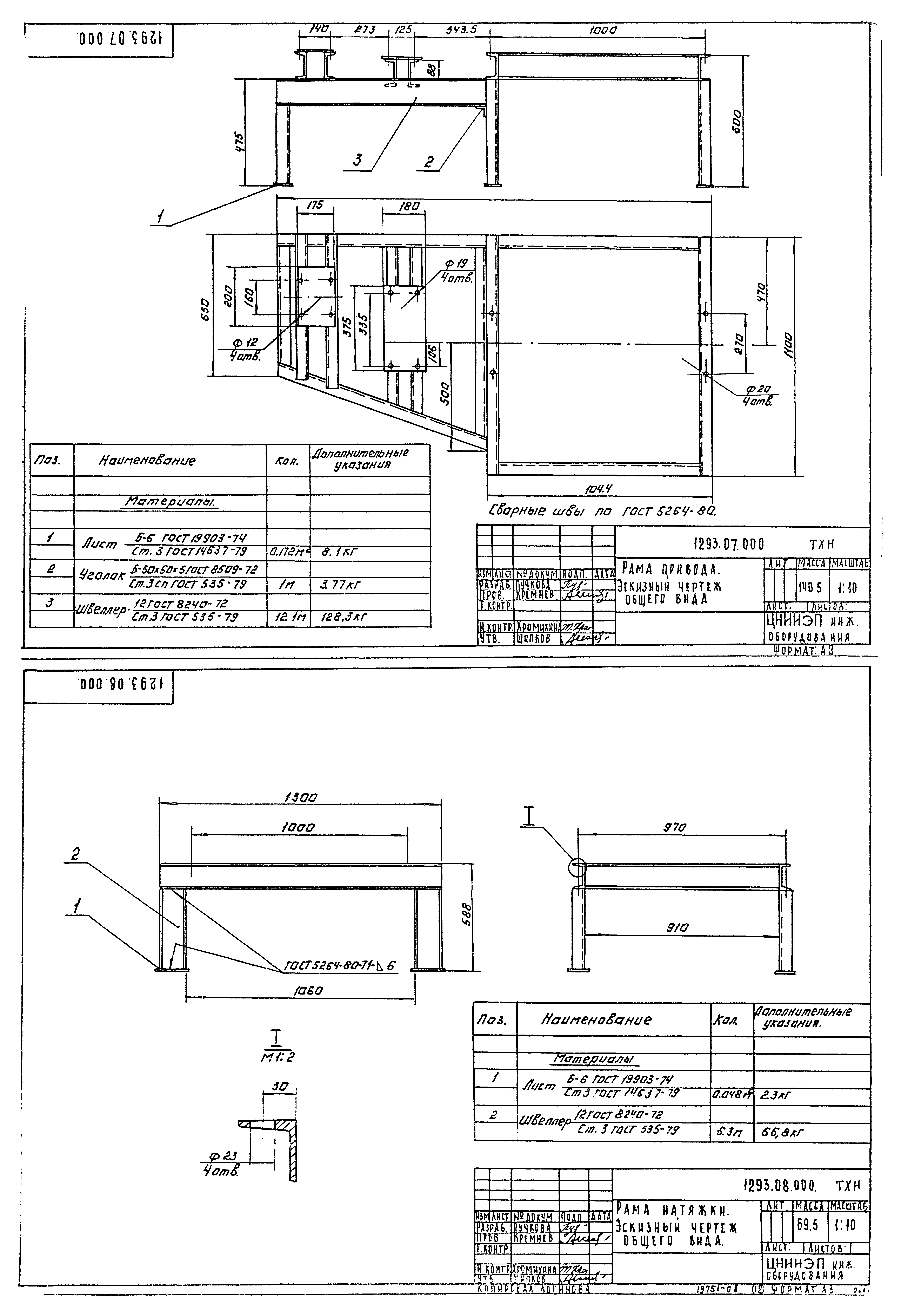 Типовой проект 902-9-24.84