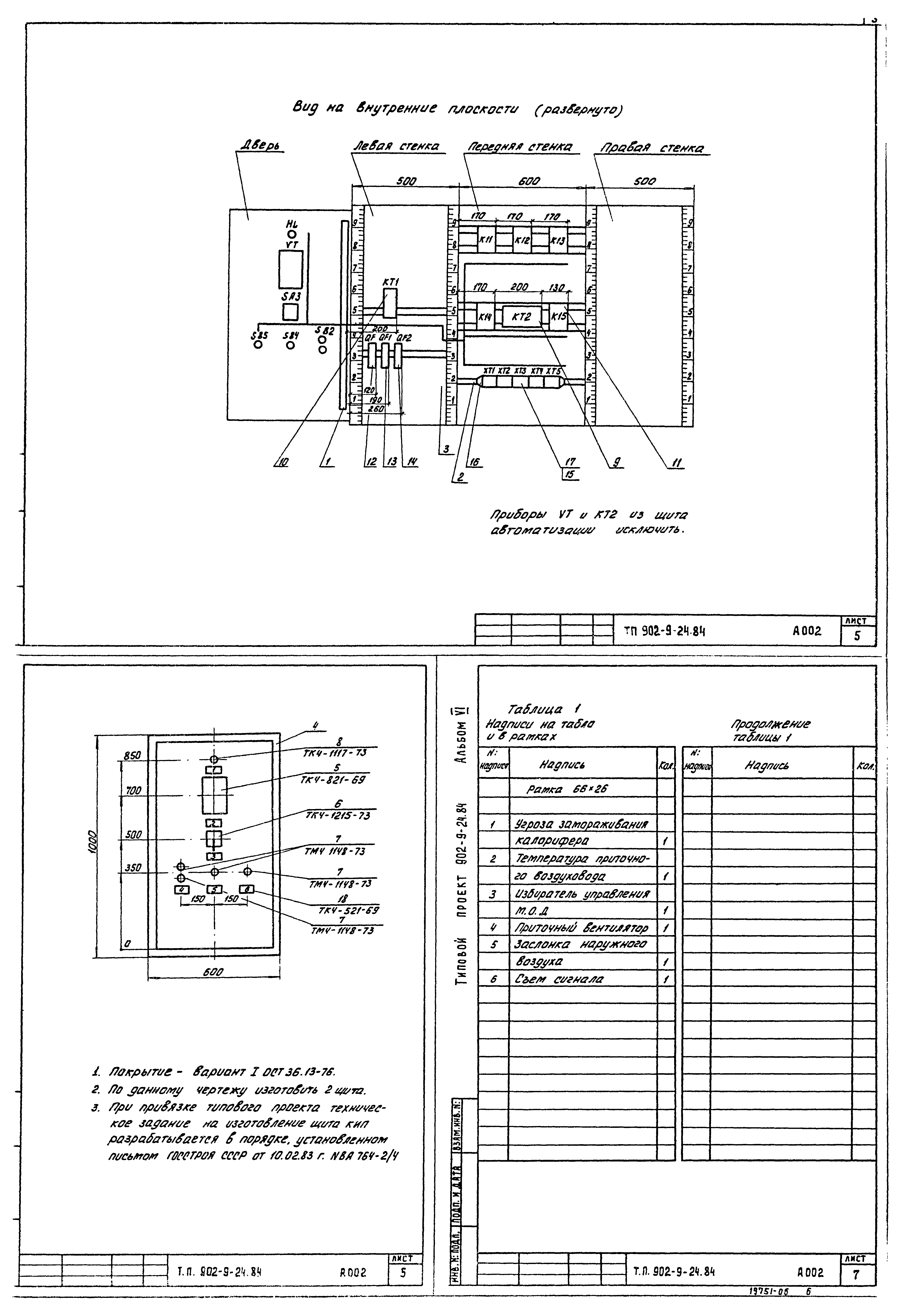 Типовой проект 902-9-24.84