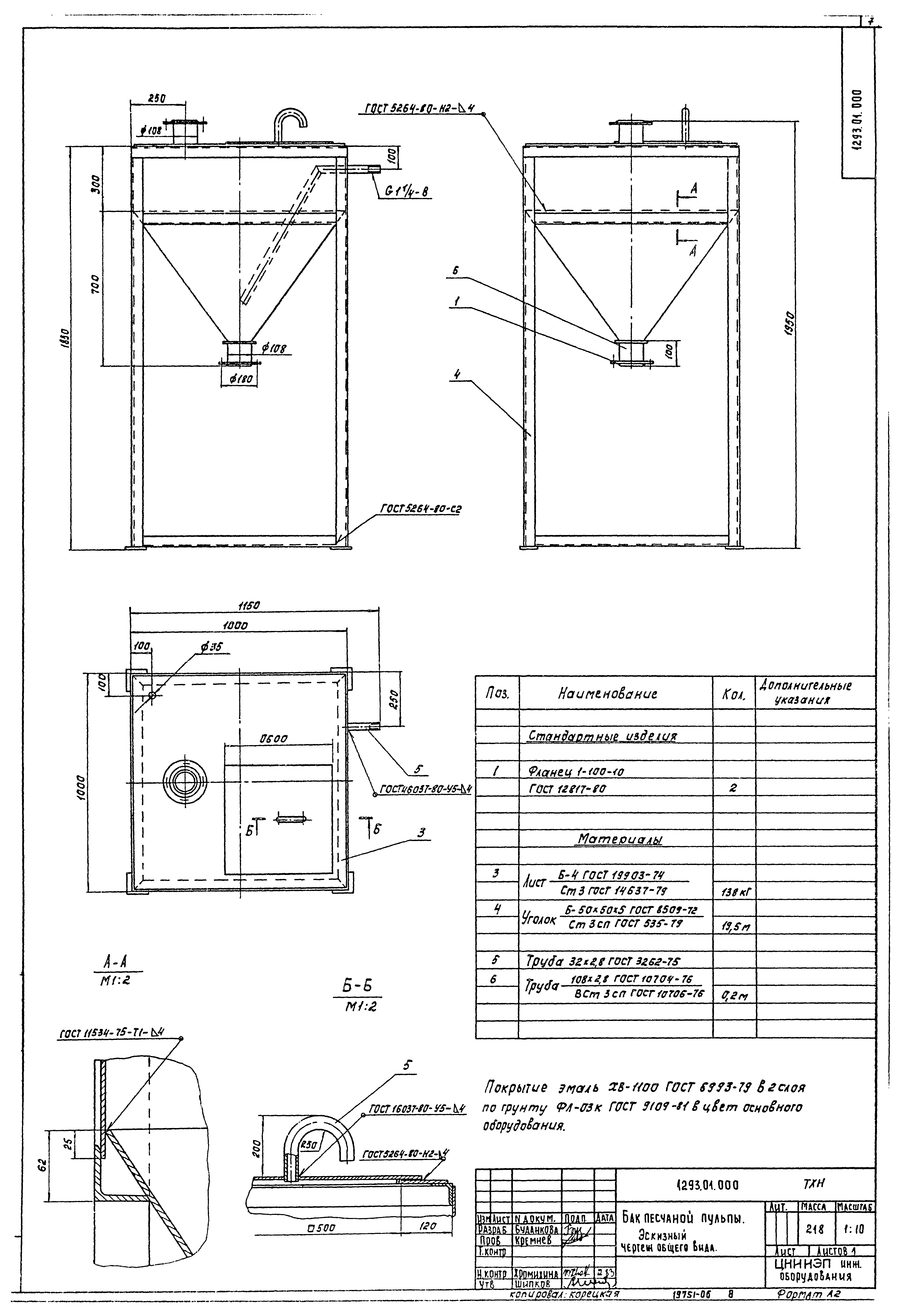 Типовой проект 902-9-24.84