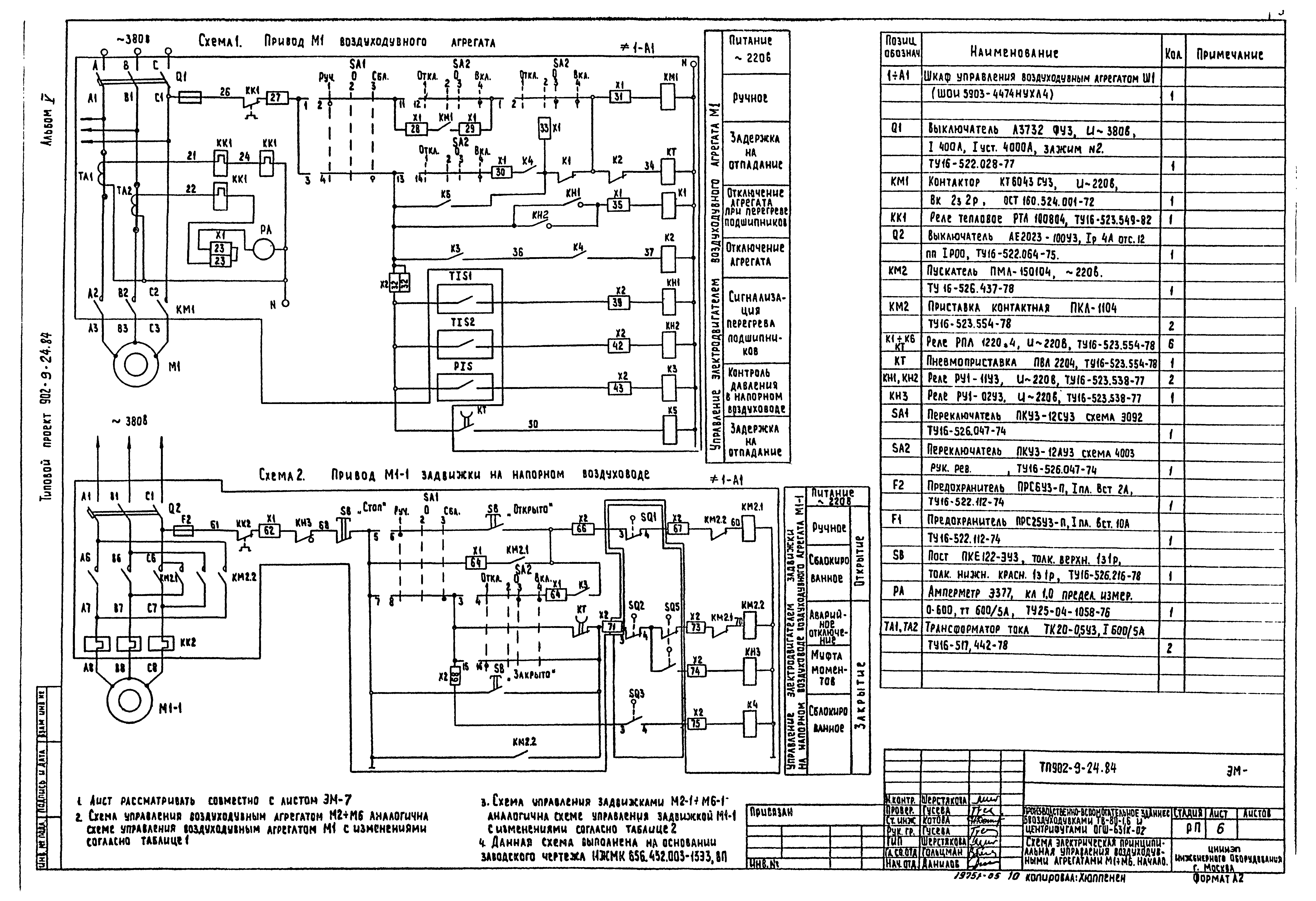Типовой проект 902-9-24.84