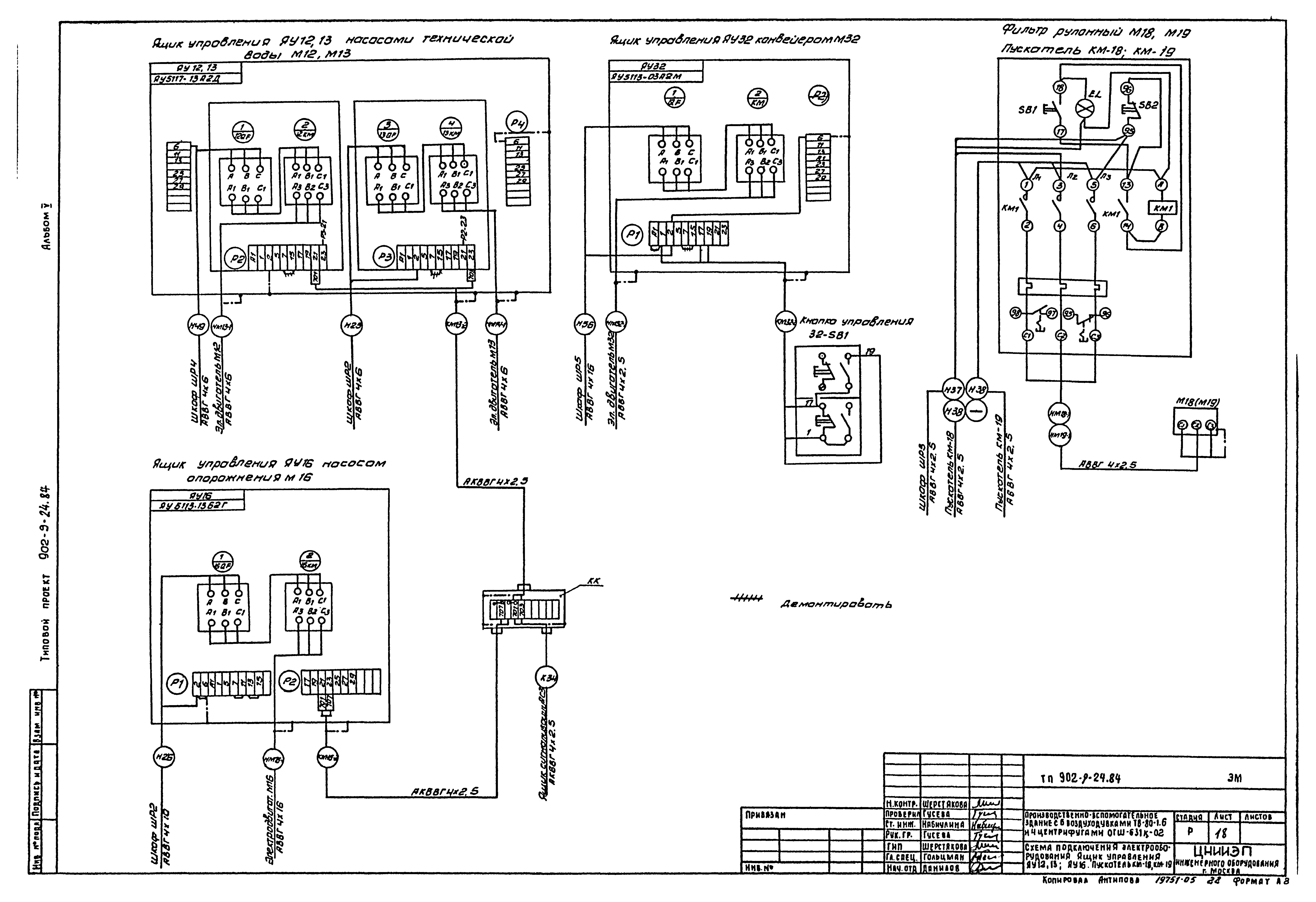 Типовой проект 902-9-24.84