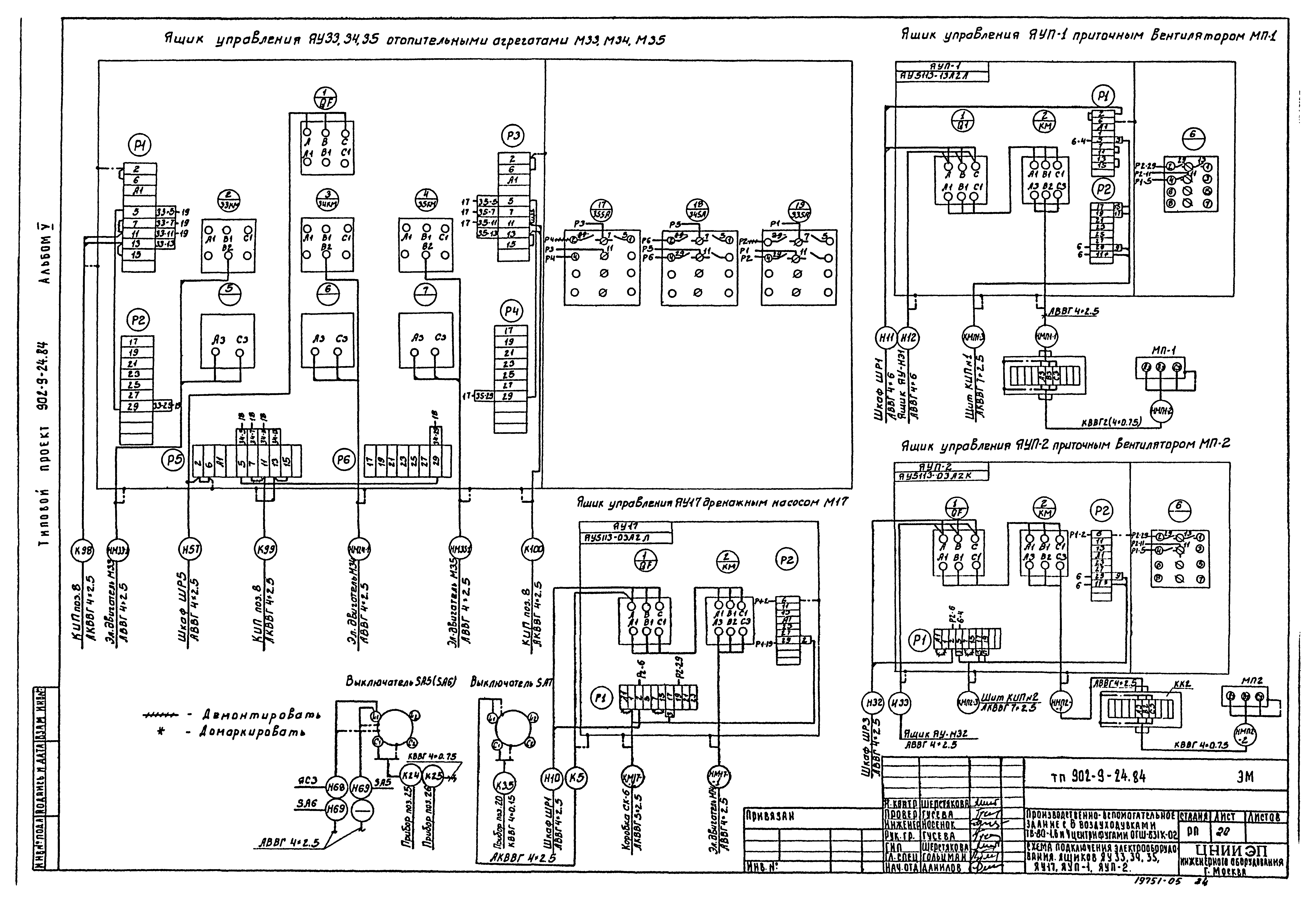 Типовой проект 902-9-24.84