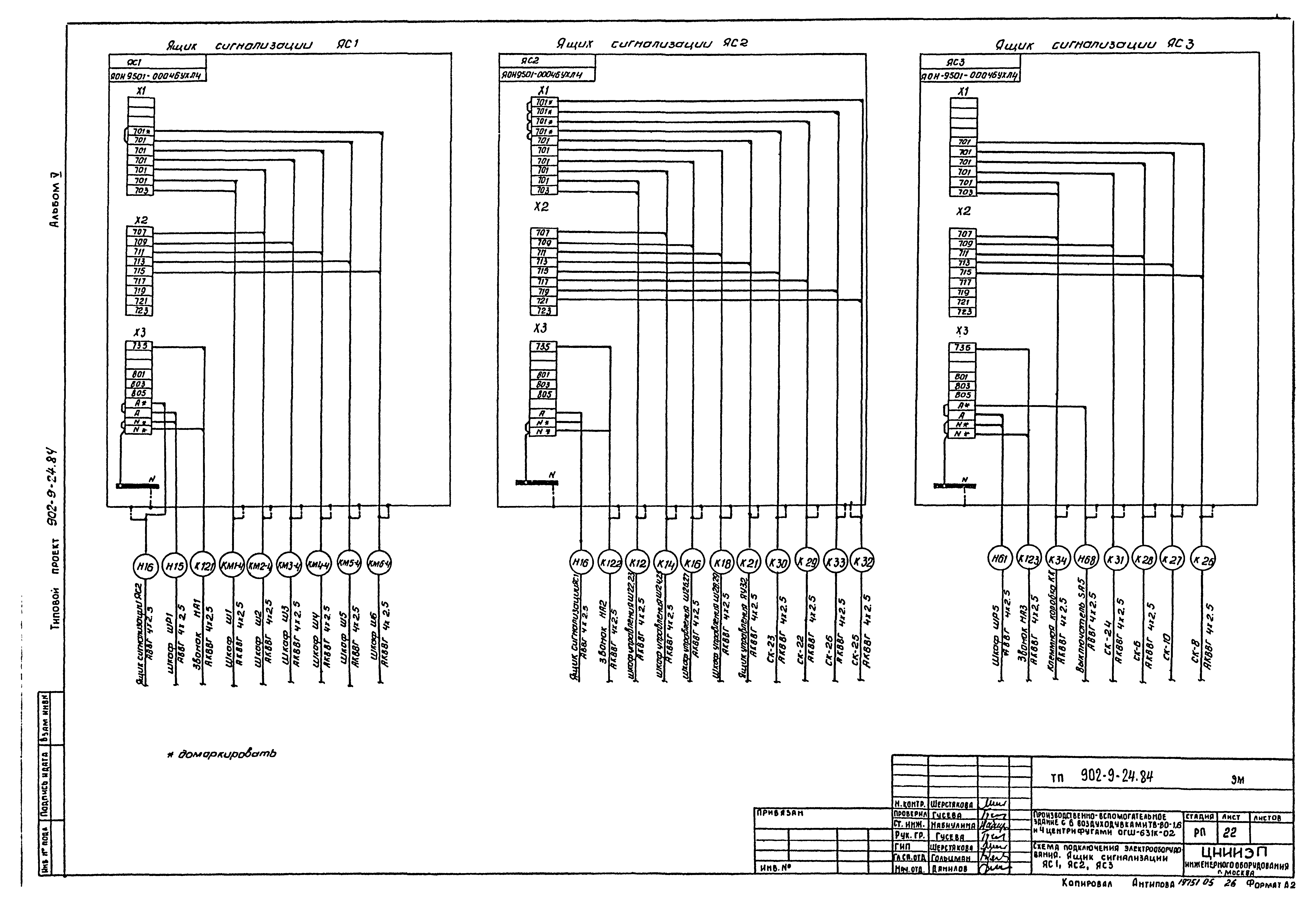 Типовой проект 902-9-24.84