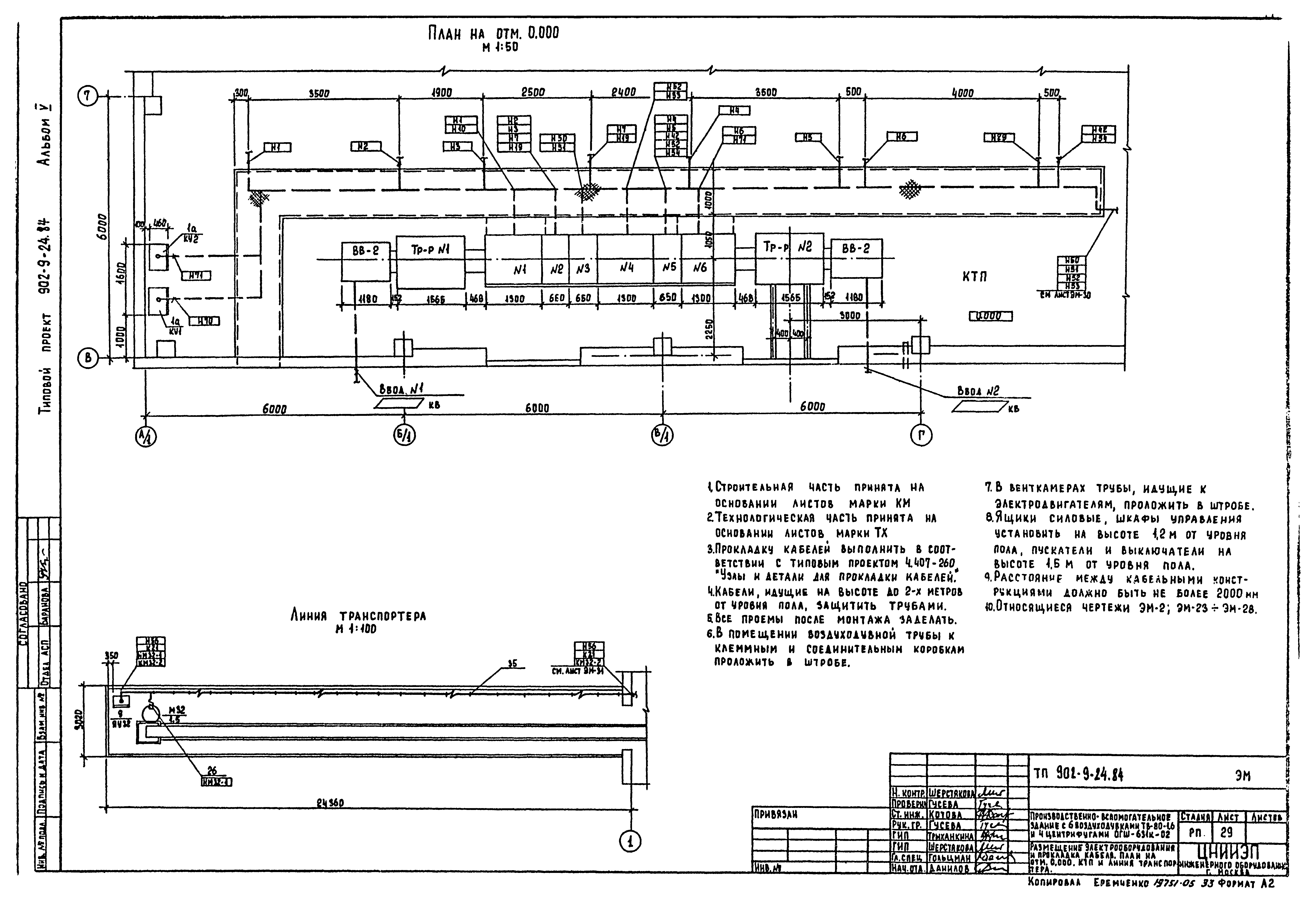 Типовой проект 902-9-24.84