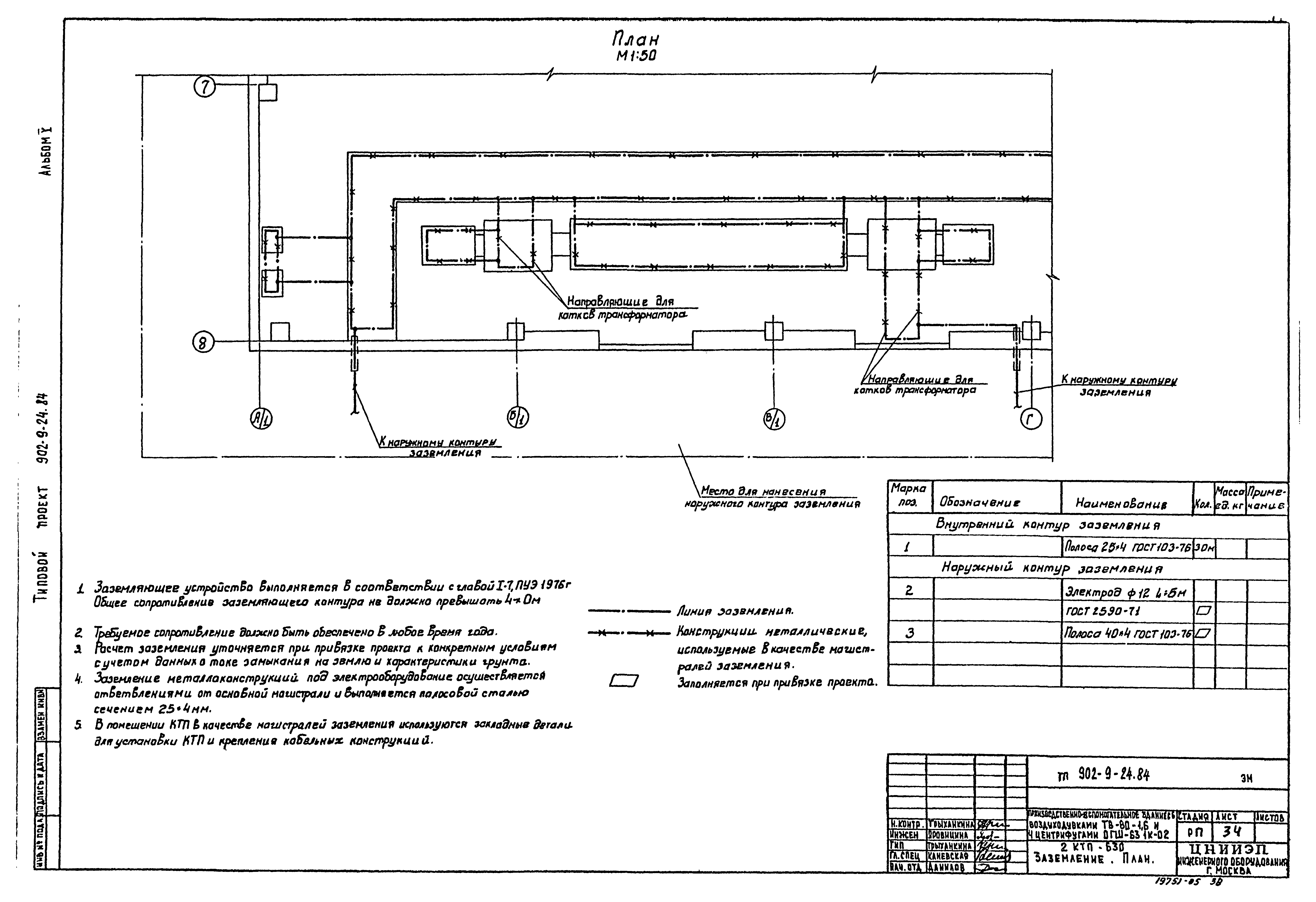 Типовой проект 902-9-24.84