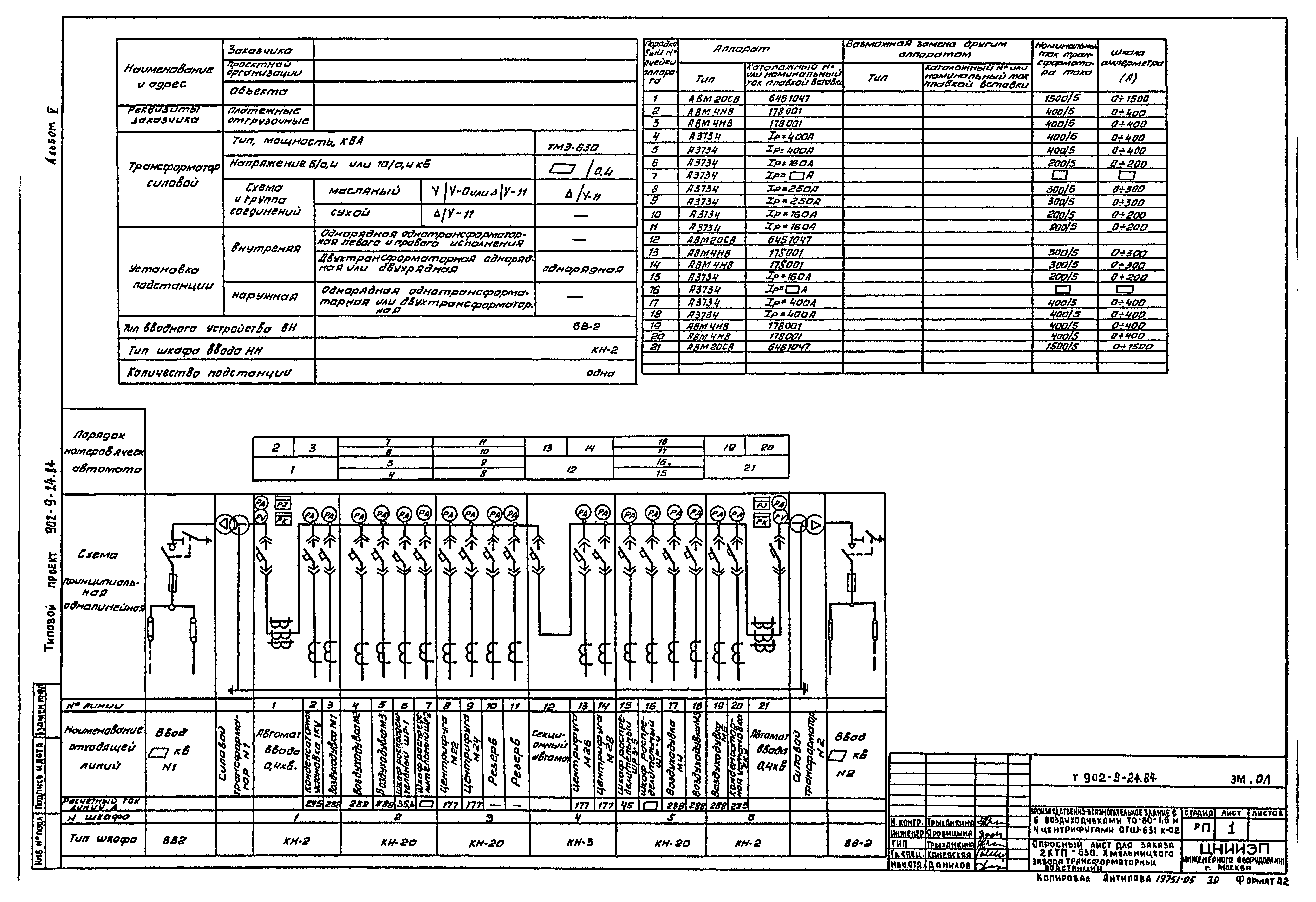 Типовой проект 902-9-24.84