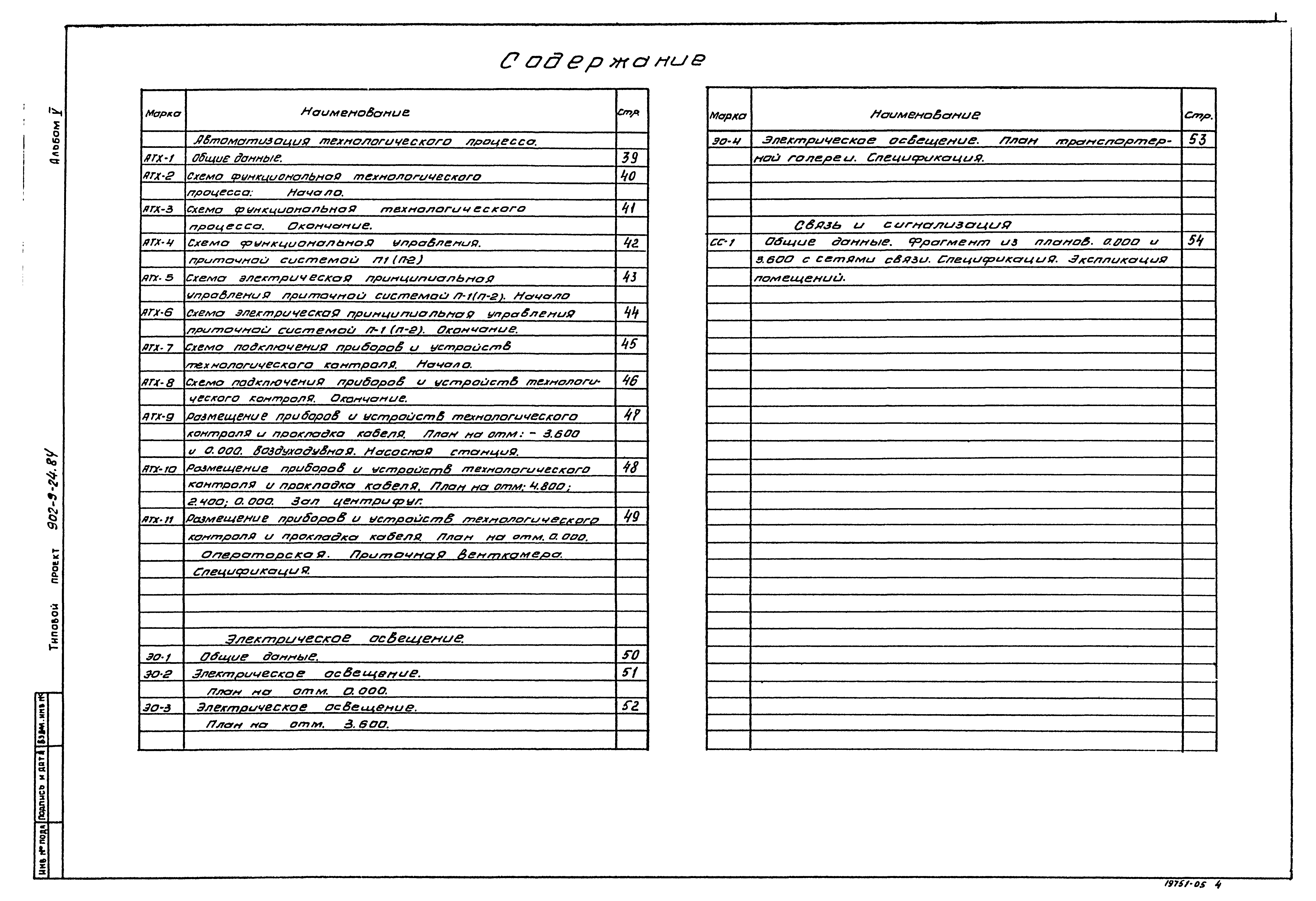 Типовой проект 902-9-24.84
