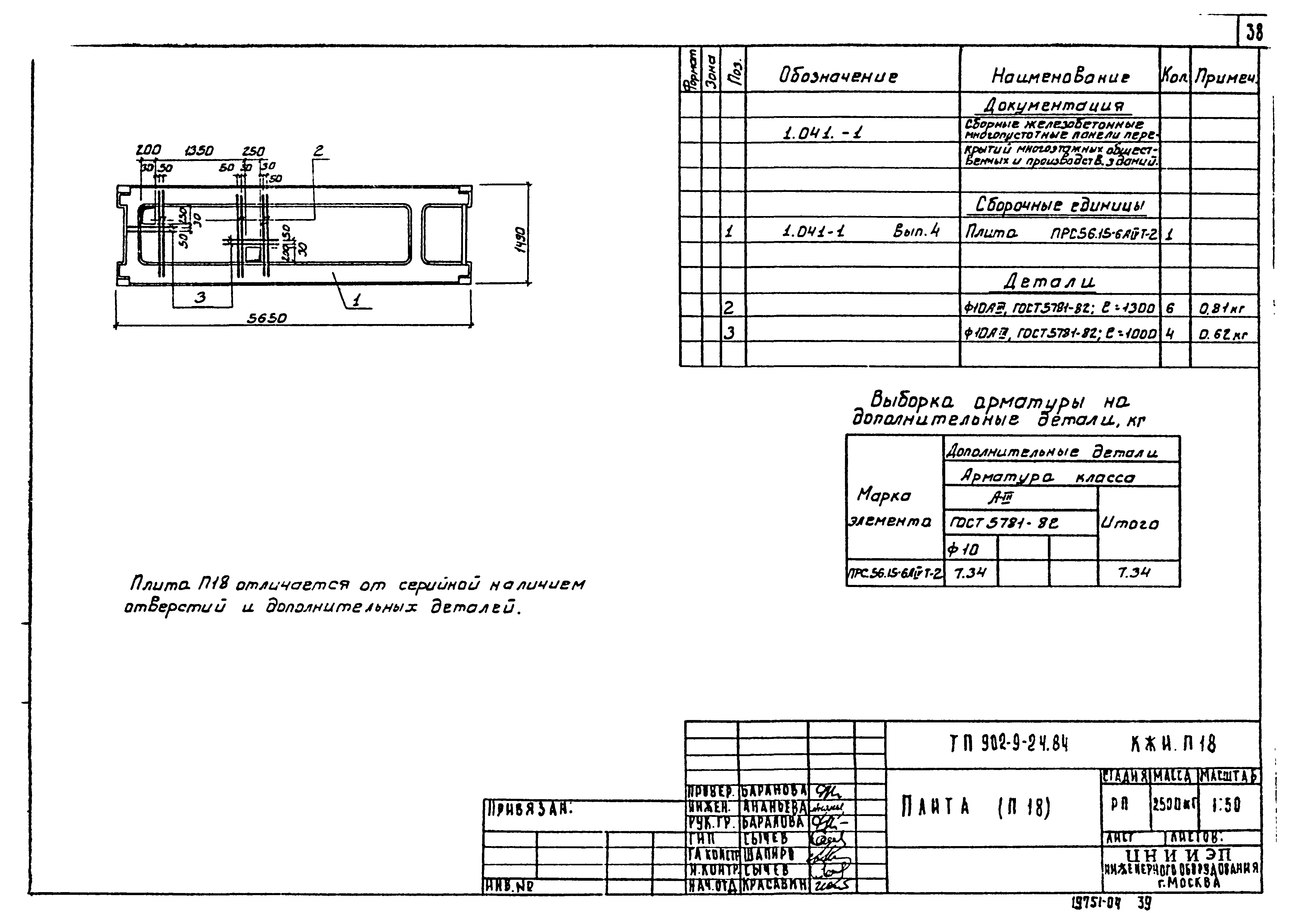 Типовой проект 902-9-24.84