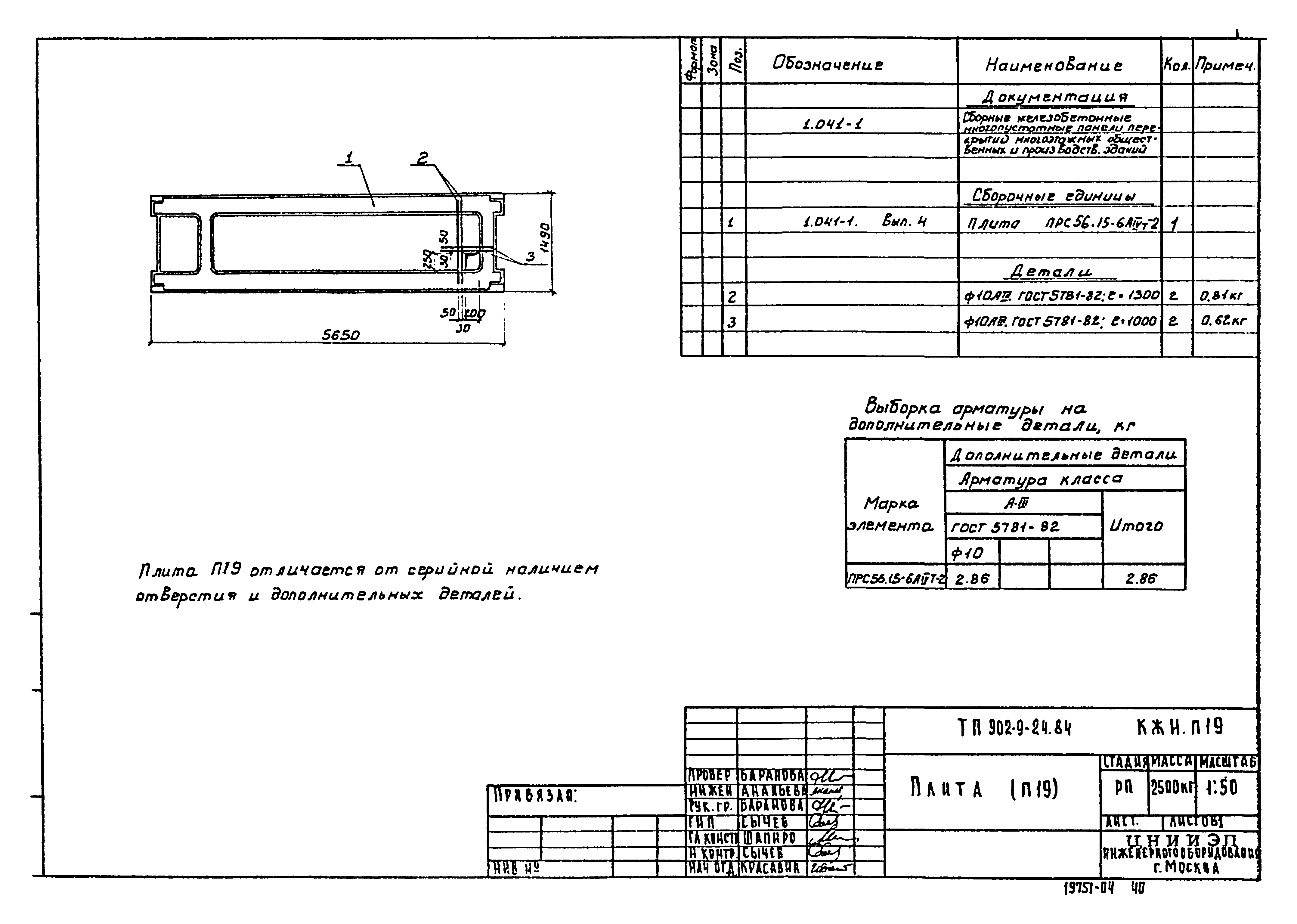 Типовой проект 902-9-24.84