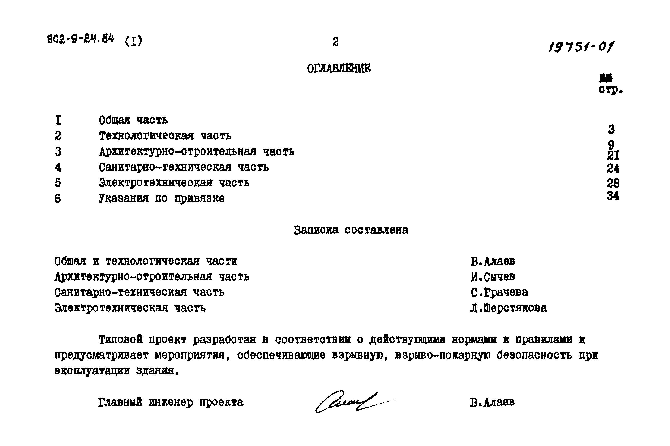 Типовой проект 902-9-24.84