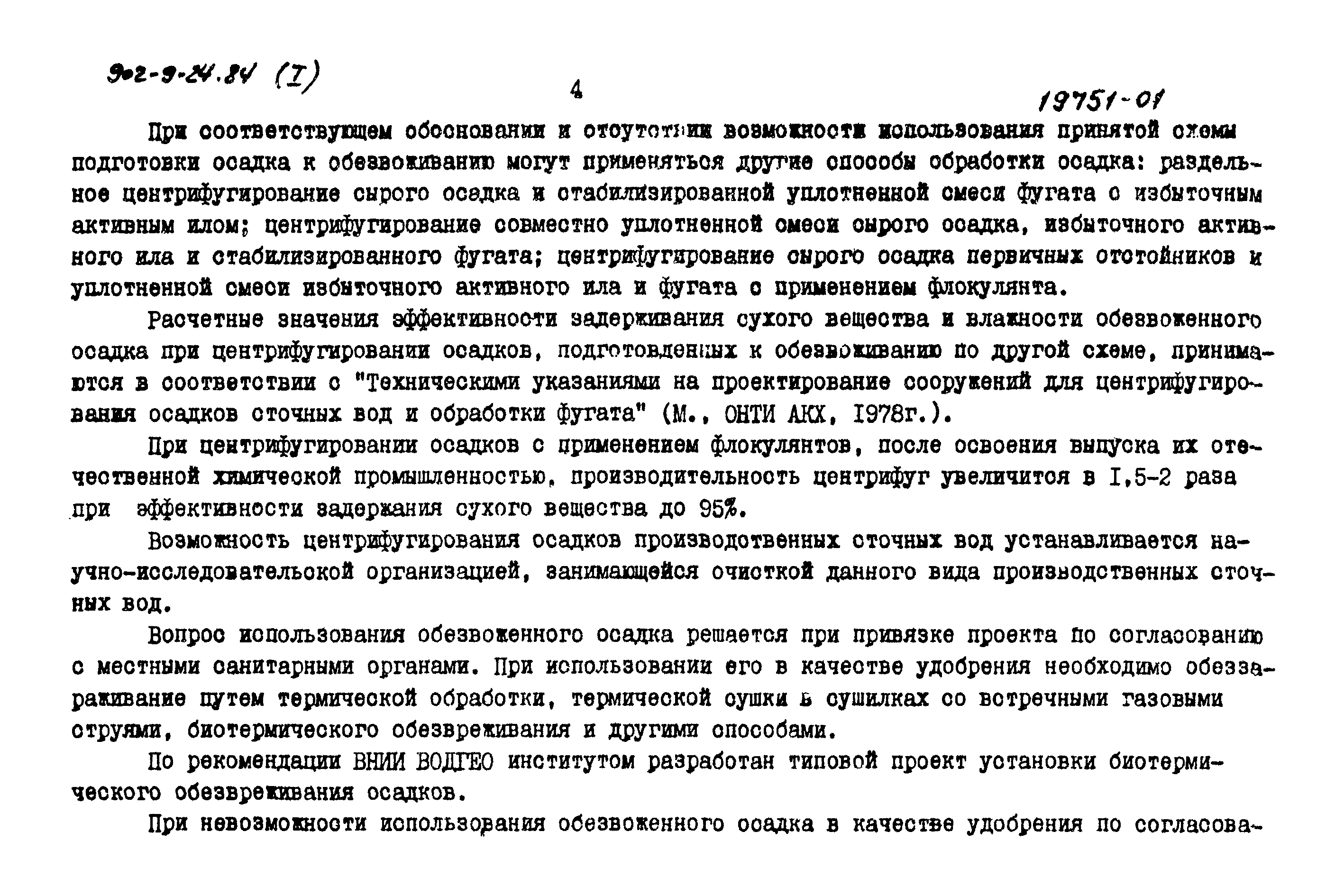 Типовой проект 902-9-24.84