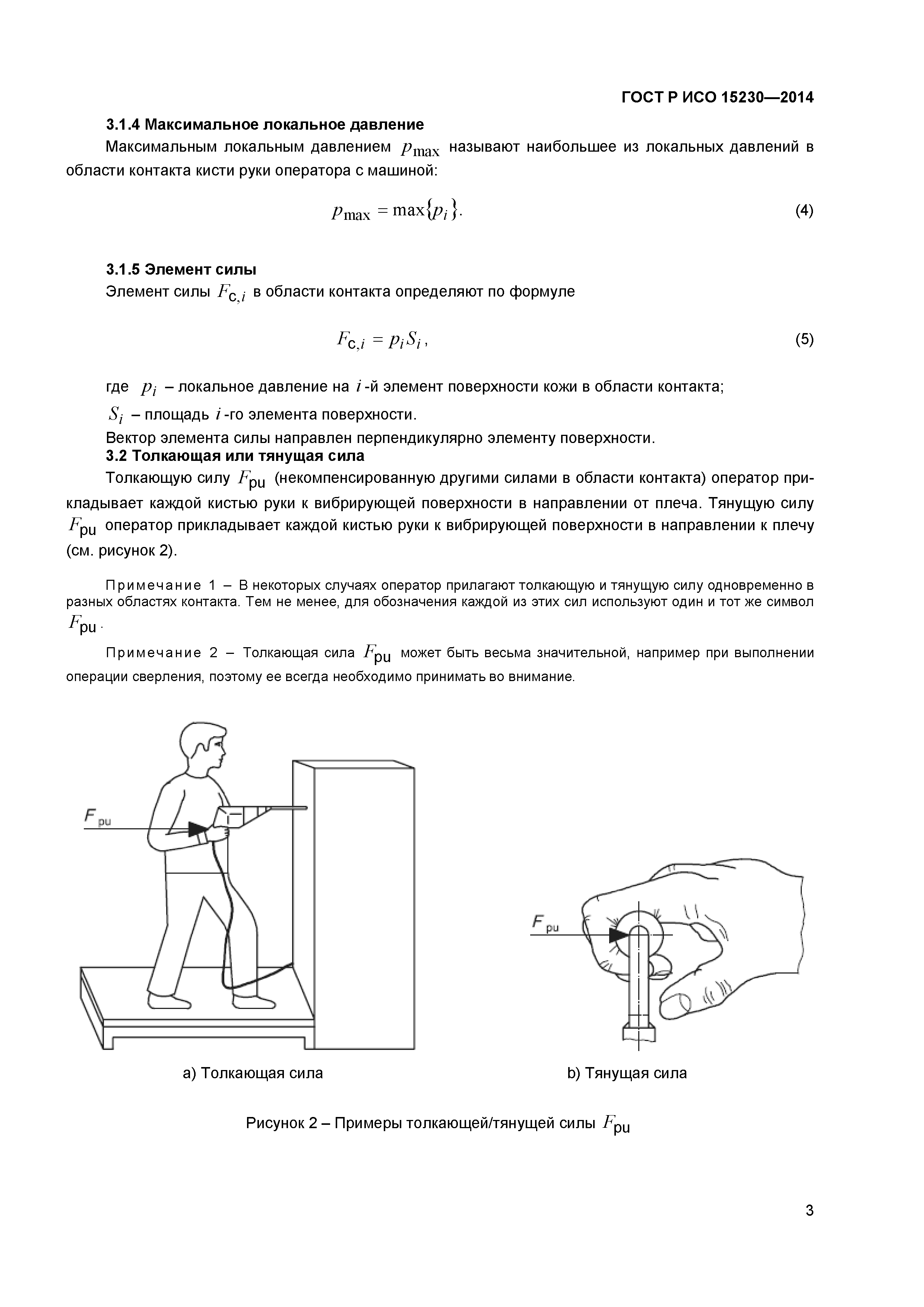 ГОСТ Р ИСО 15230-2014