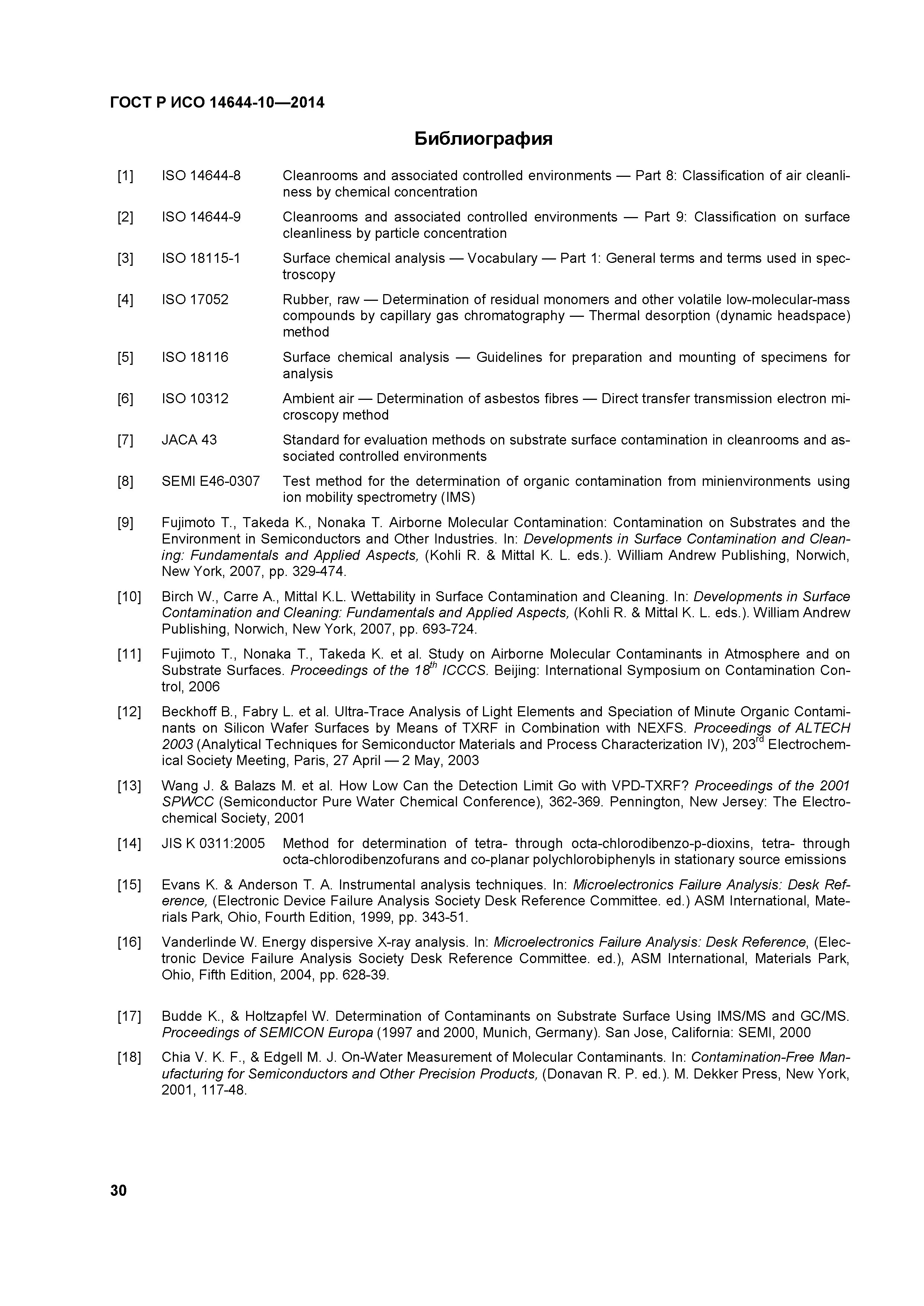 ГОСТ Р ИСО 14644-10-2014