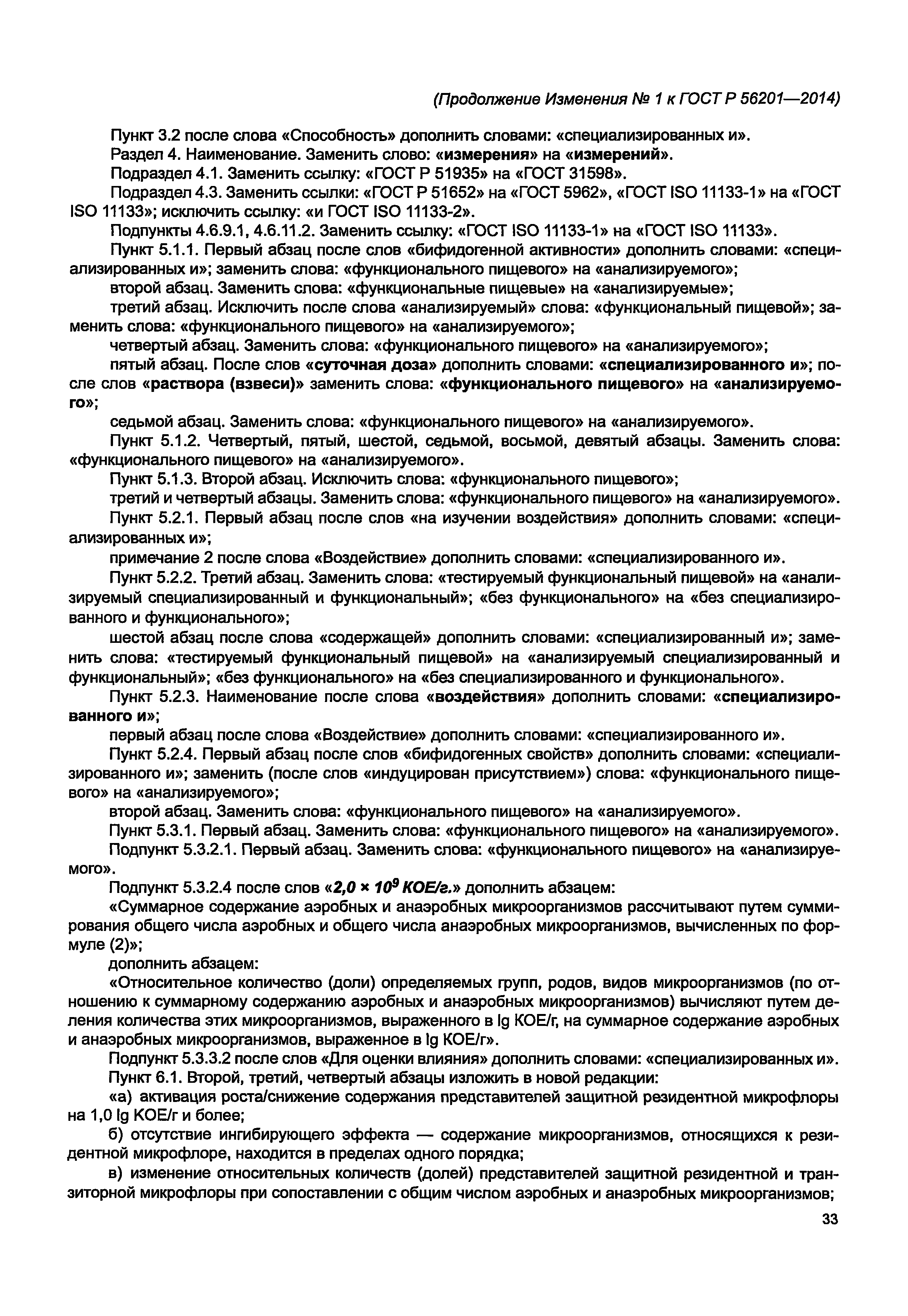 ГОСТ Р 56201-2014