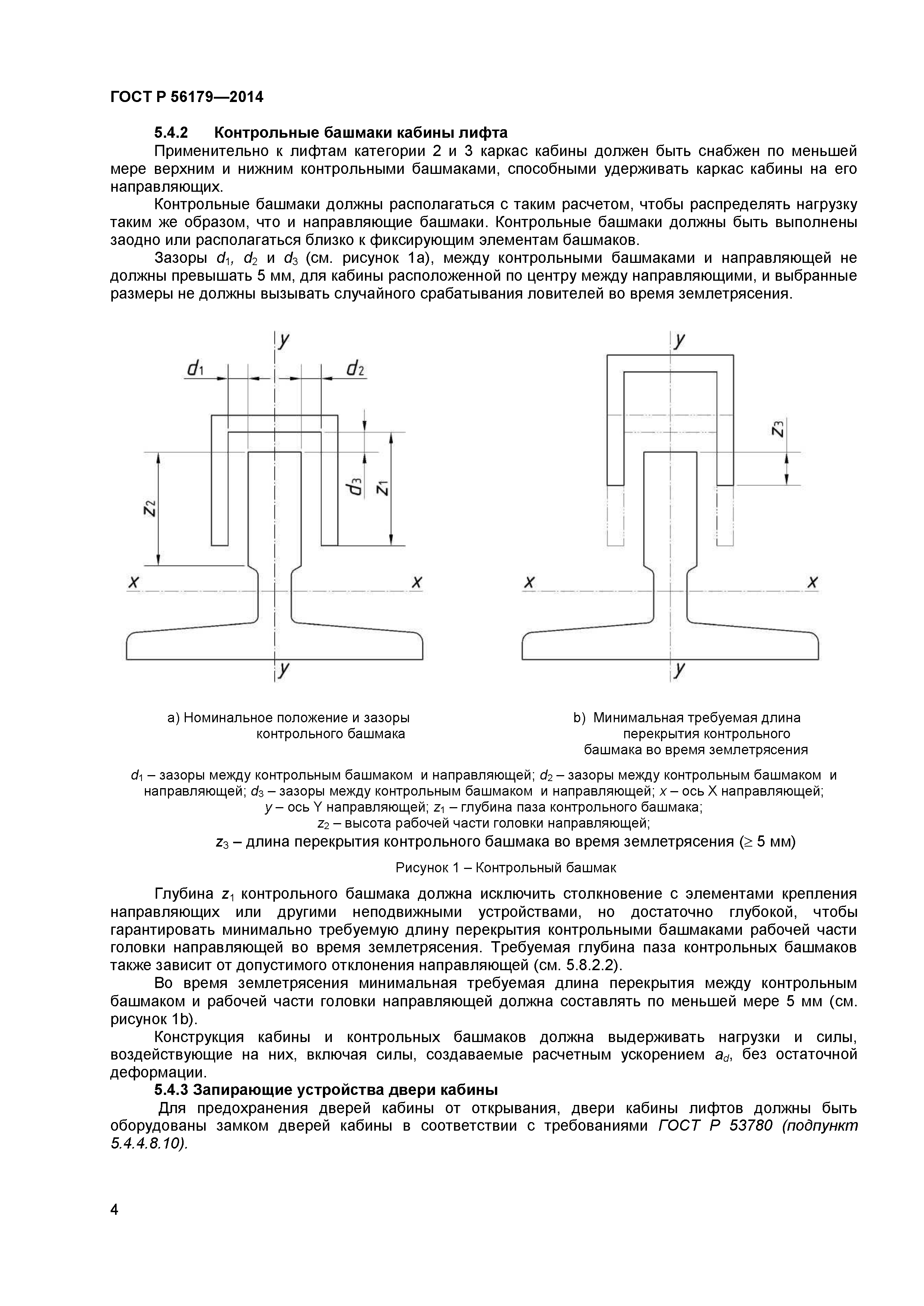 Монтаж направляющих лифта ГОСТ