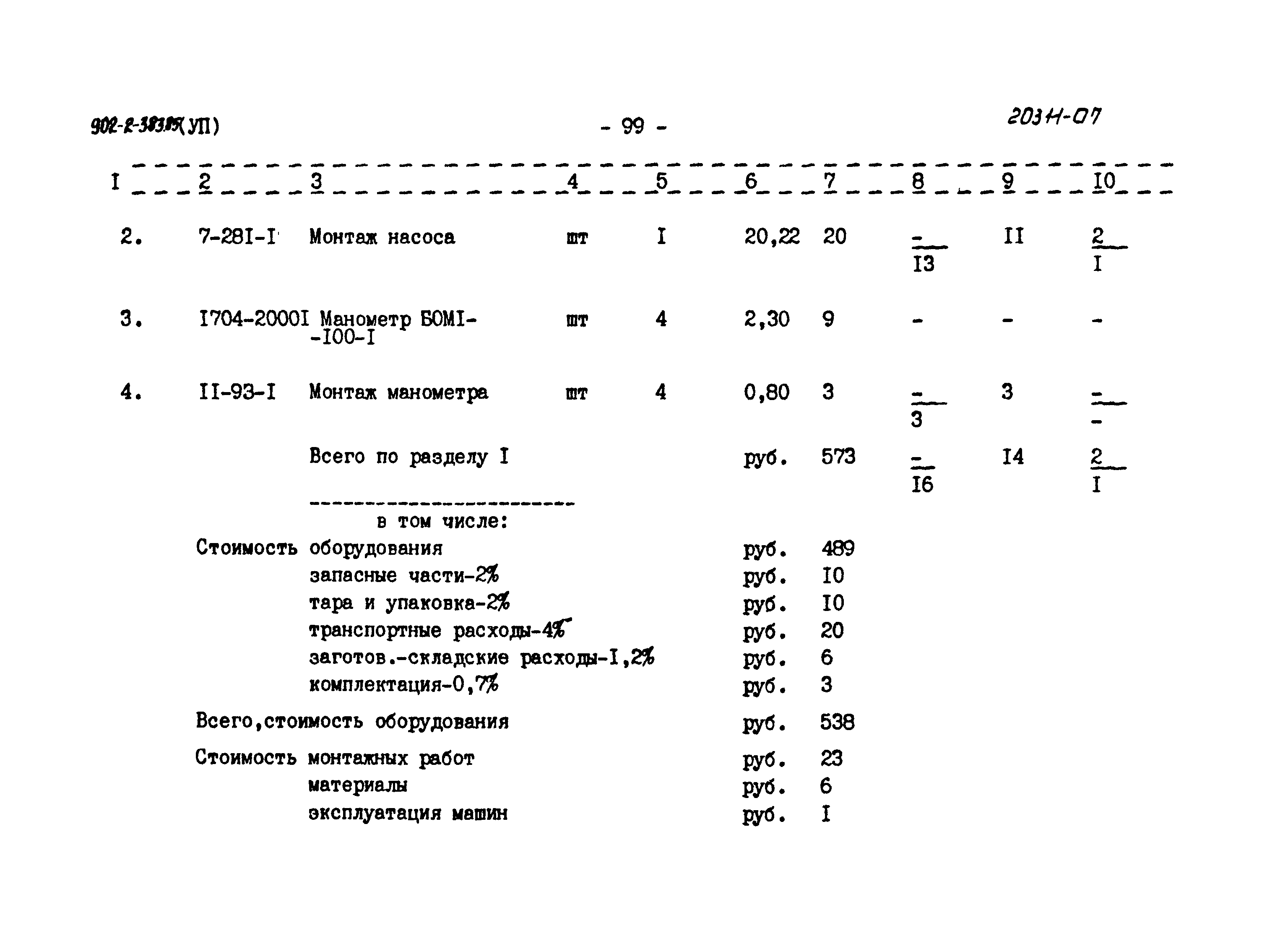 Типовой проект 902-2-383.85