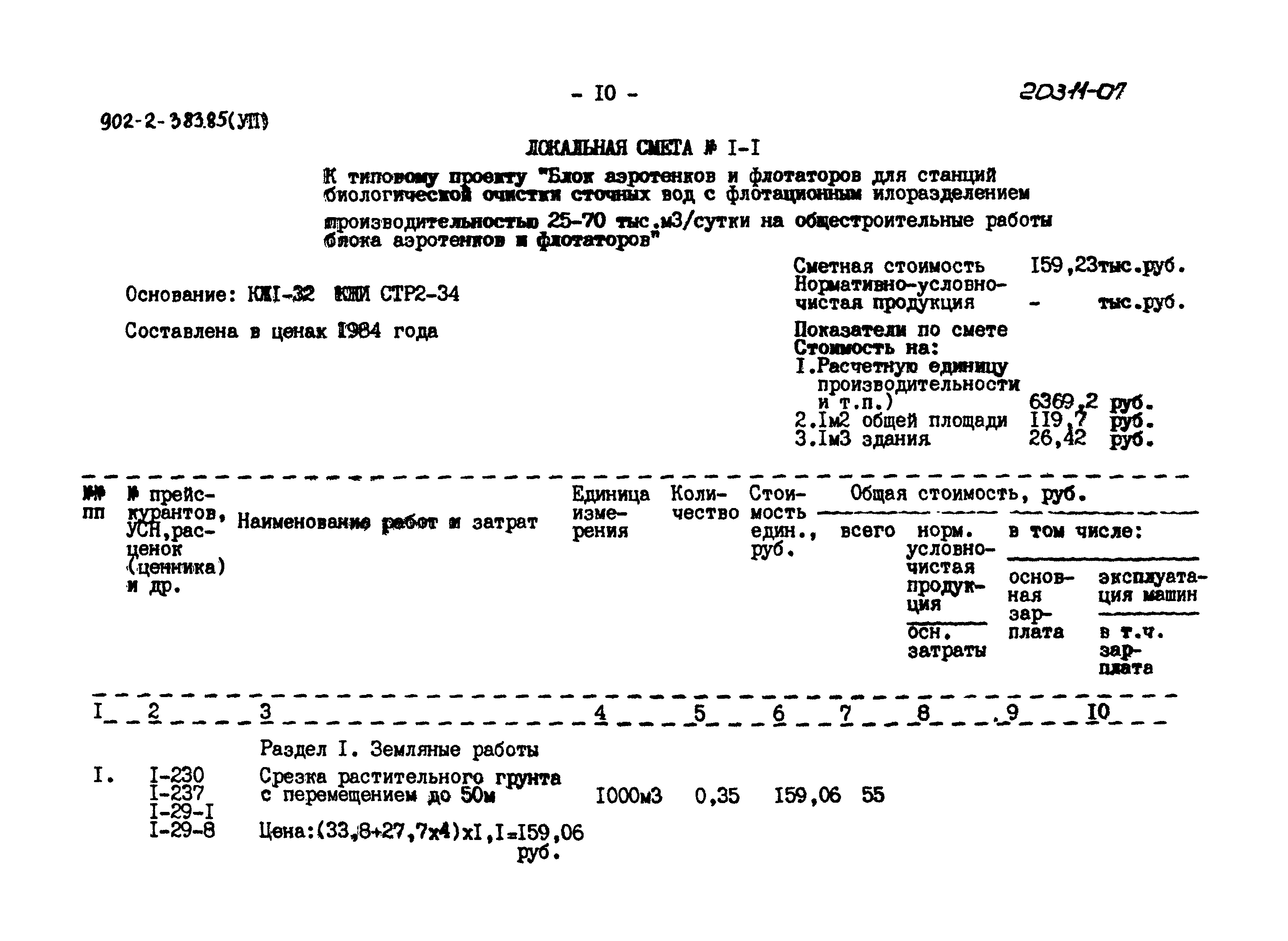 Типовой проект 902-2-383.85