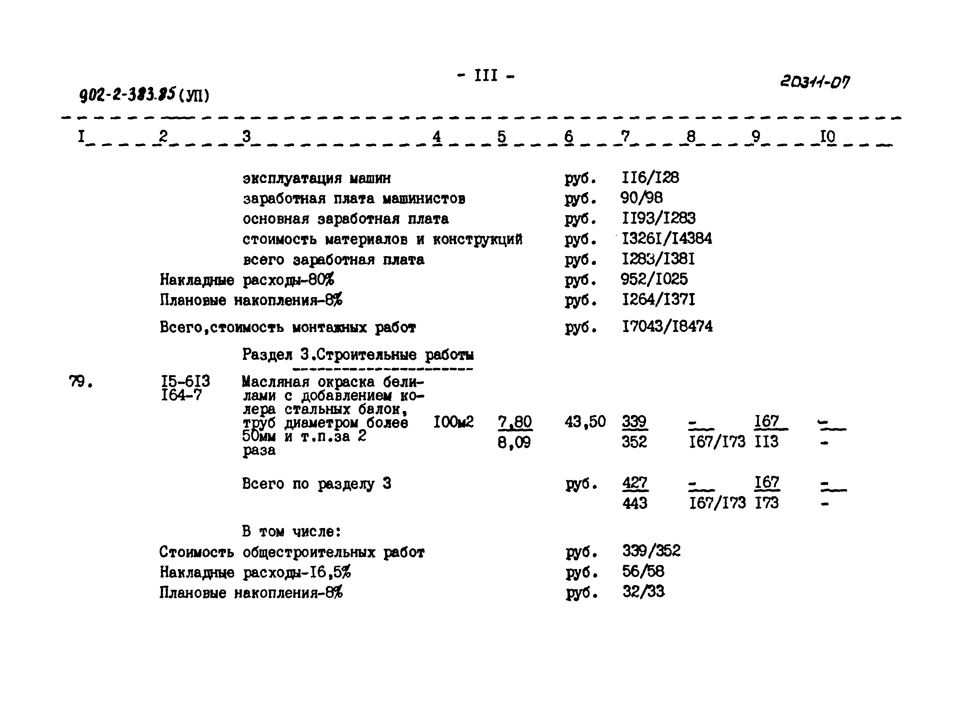 Типовой проект 902-2-383.85