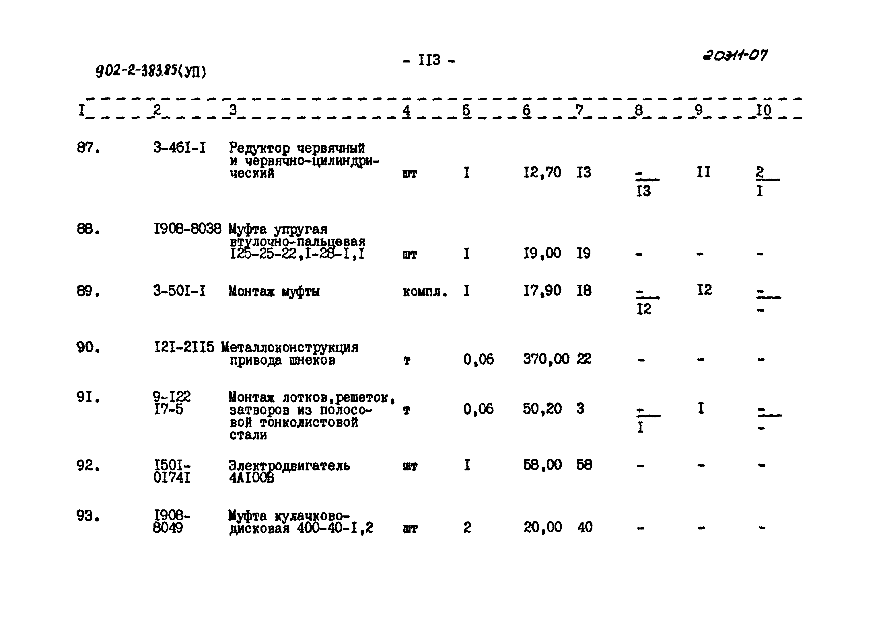 Типовой проект 902-2-383.85