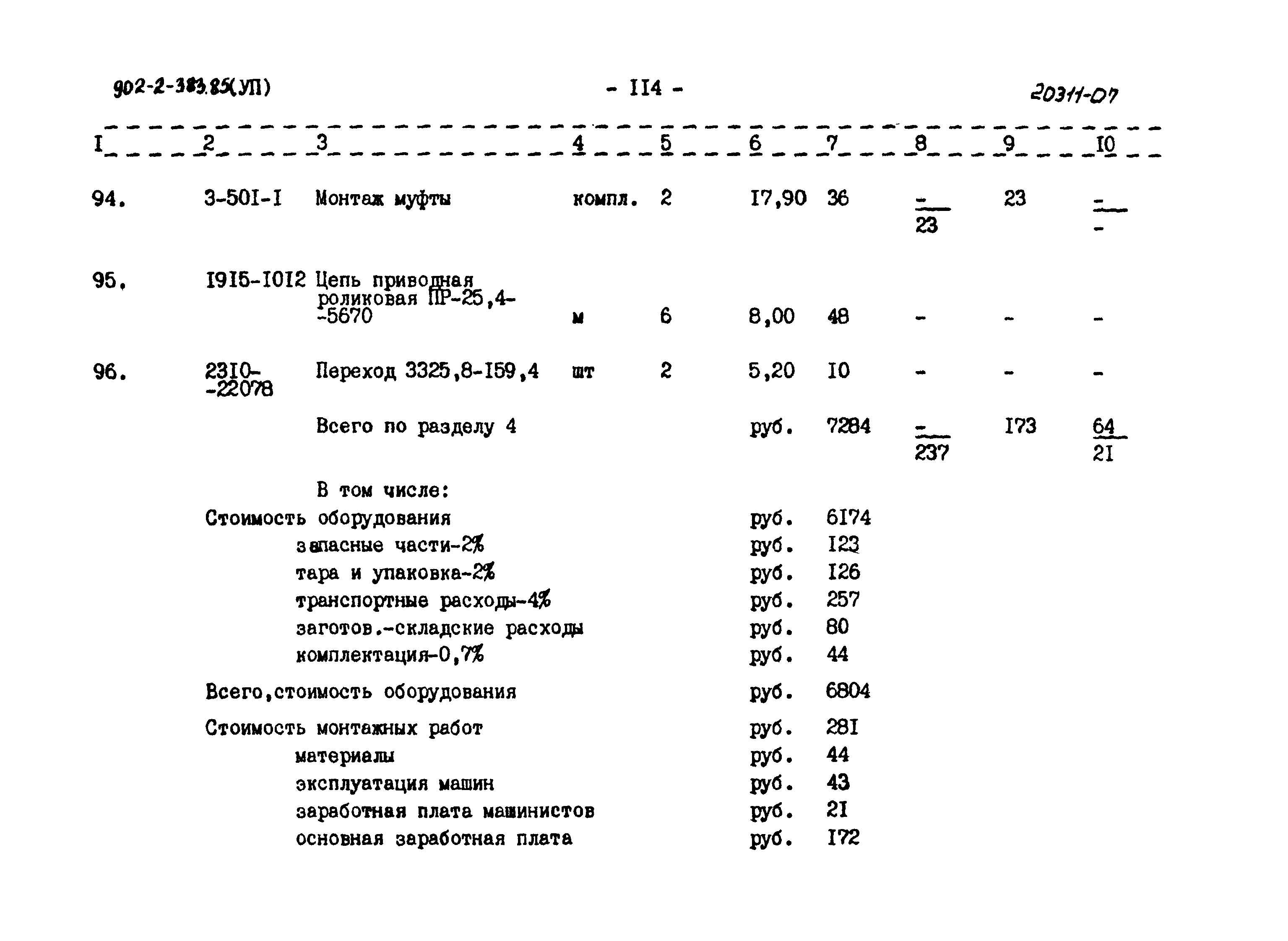 Типовой проект 902-2-383.85